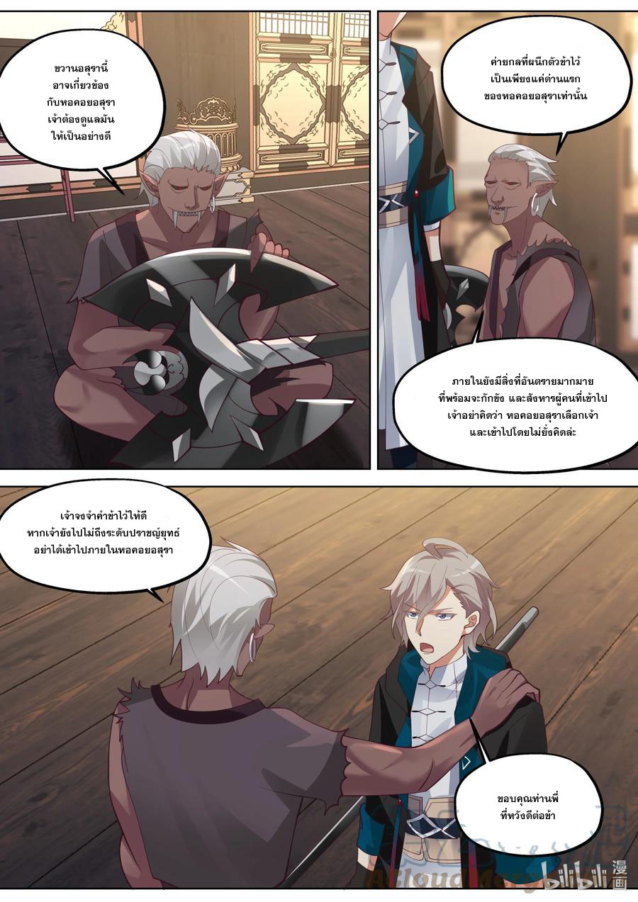 เทพสายฟ้า ราชาสงคราม ตอนที่ 368 หน้า 9