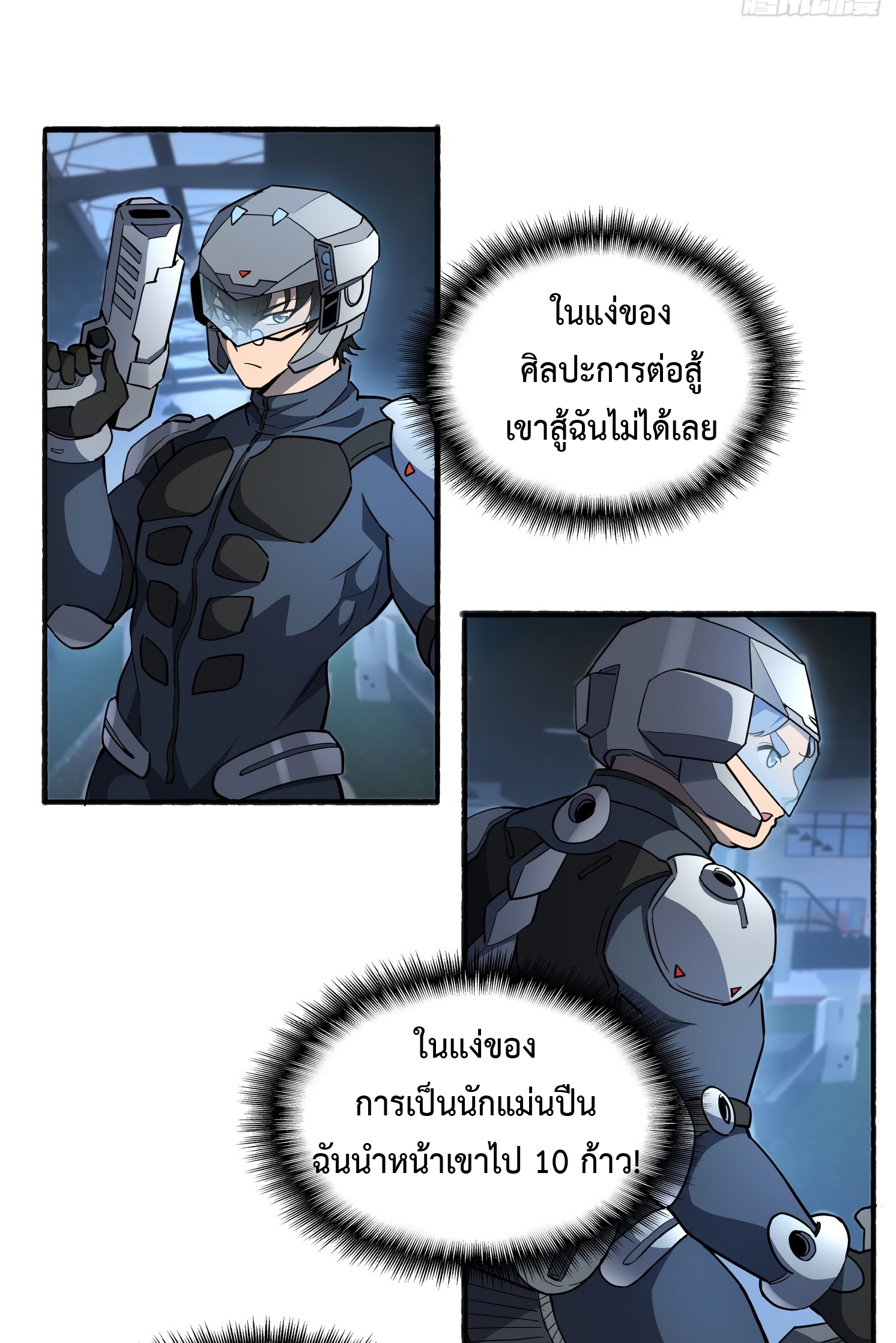 The People On Earth Are Too Ferocious ตอนที่ 75 หน้า 22