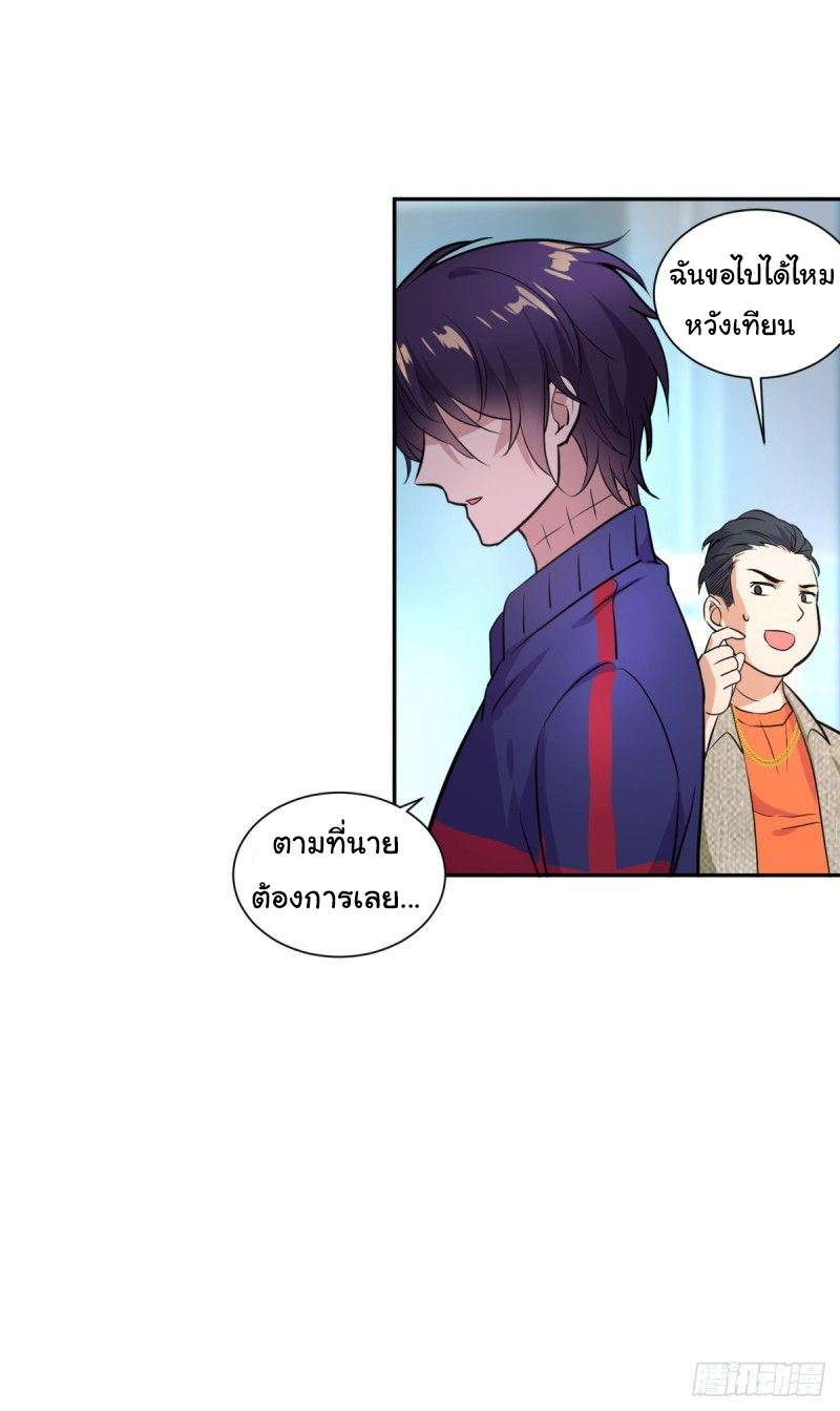 ระบบไลฟ์สด เจ้าพ่อสายเปย์ ตอนที่ 3 หน้า 28