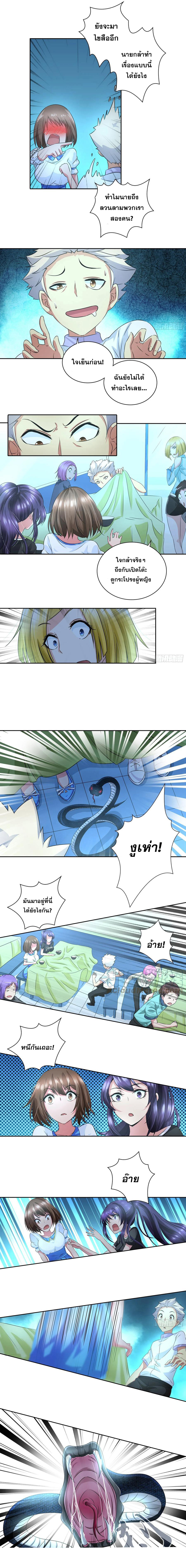 ฉันนี้แหละ คือเทพหมอที่แท้จริง ตอนที่ 35 หน้า 4