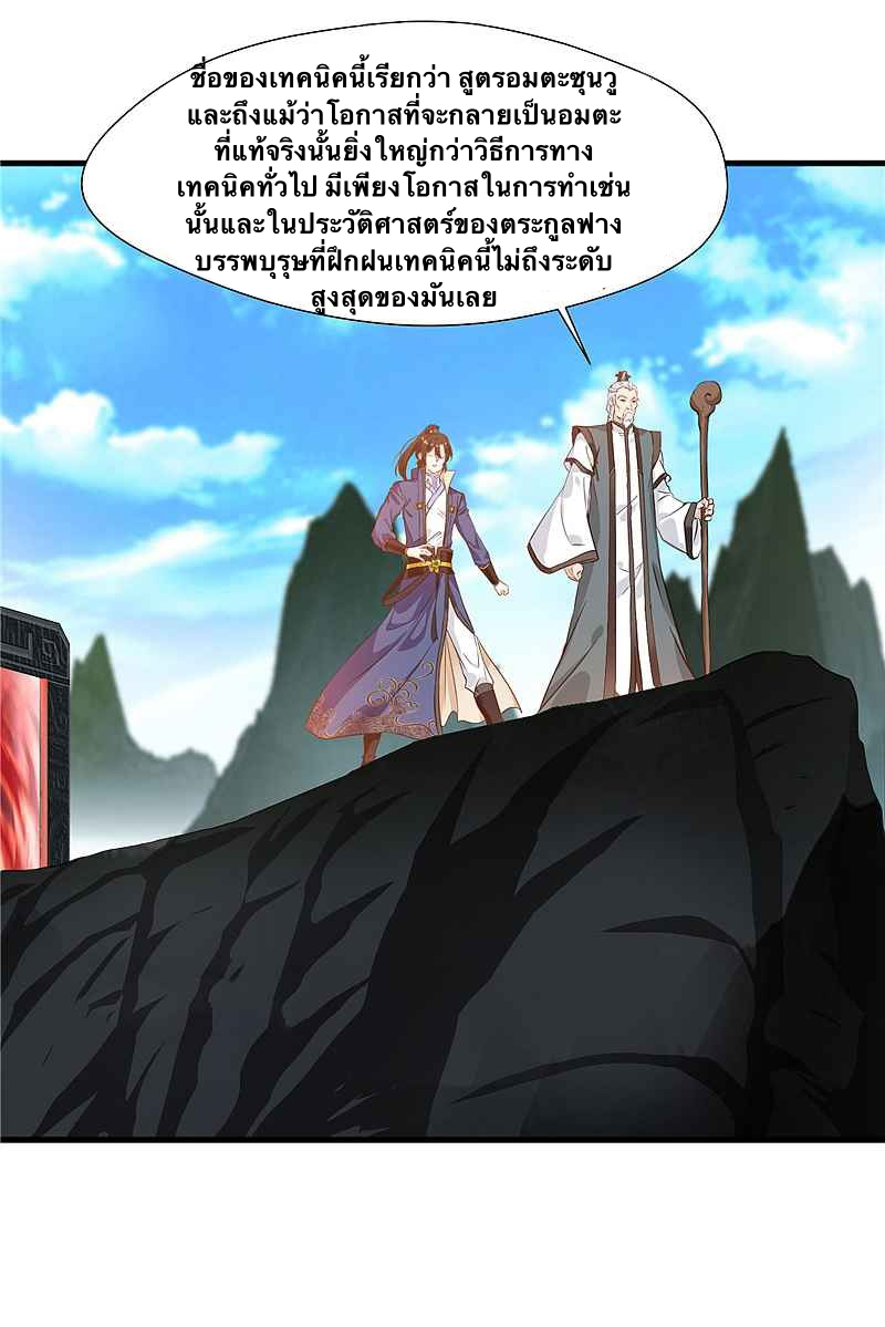 ข้ากลายเป็นผู้เป็นอมตะที่ยิ่งใหญ่ ตอนที่ 7 หน้า 17