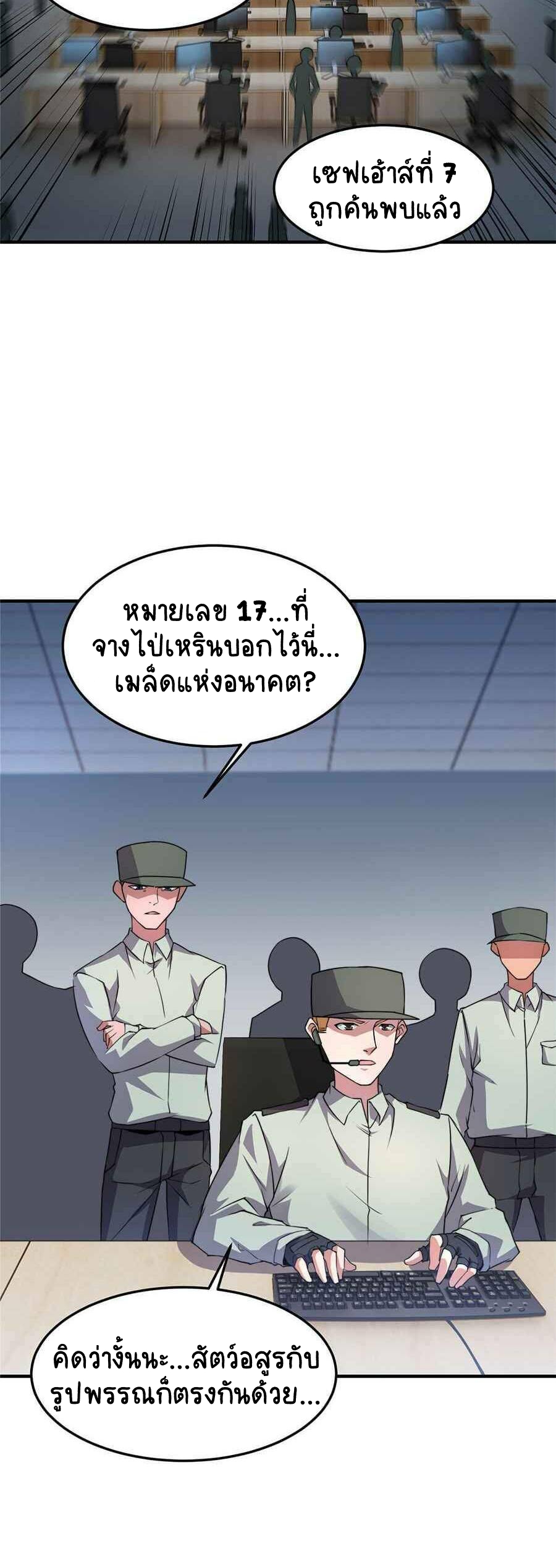 วิวัฒนาการอสูรสัตว์เลี้ยง ตอนที่ 33 หน้า 20