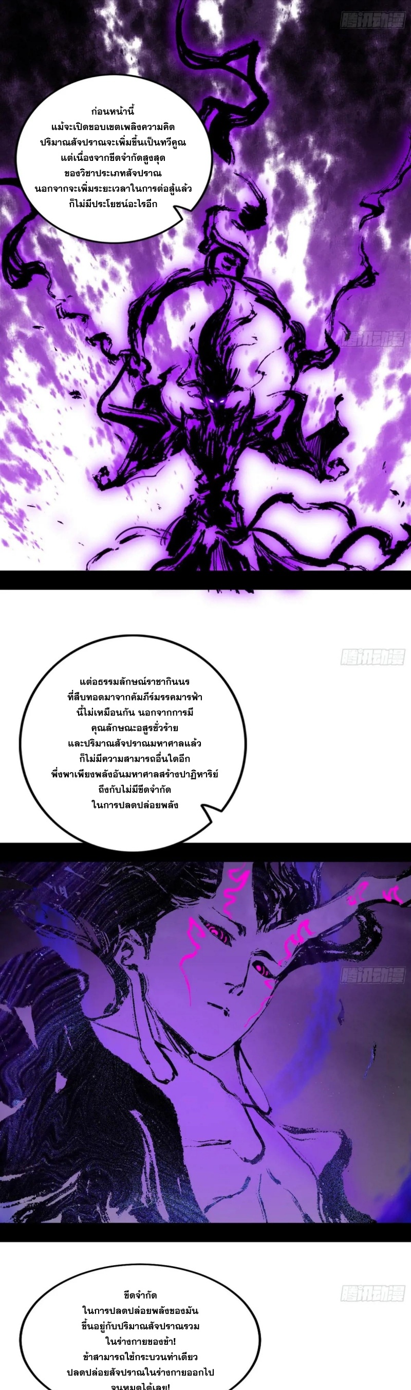 I'm an Evil God ข้าคือจักรพรรดิปีศาจ ตอนที่ 431 หน้า 21