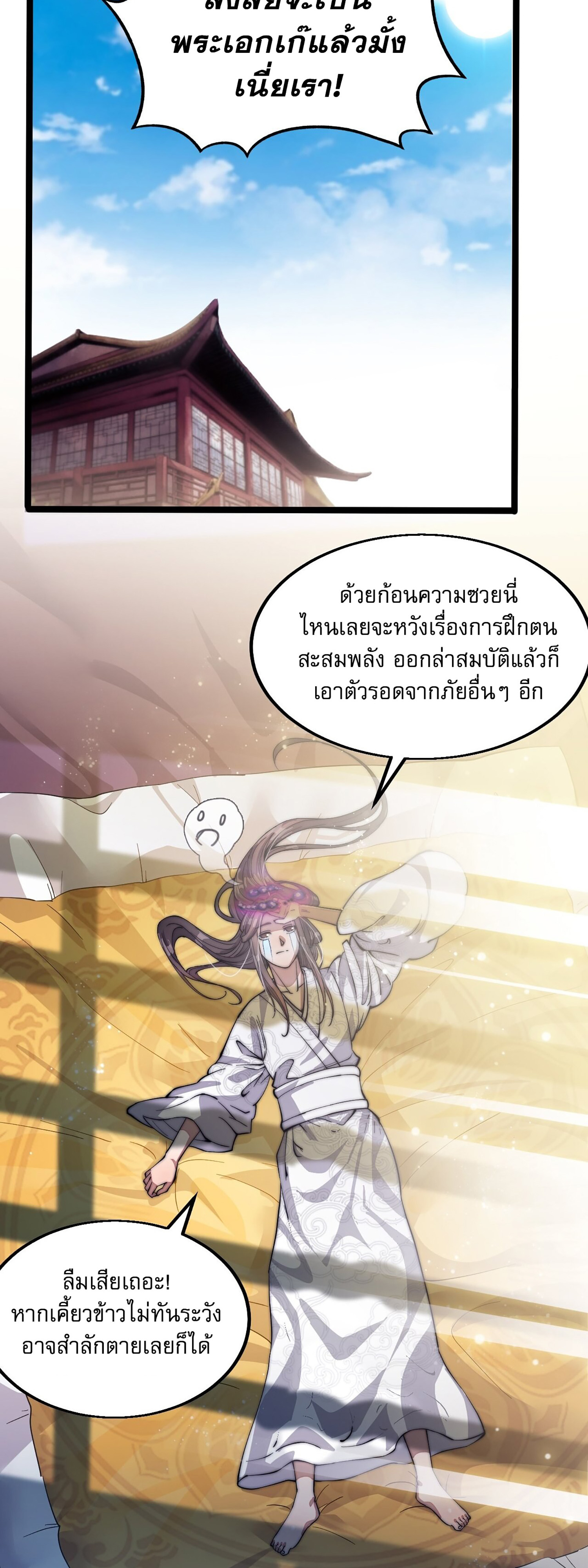 ผมมันไม่ใช่ลูกรักของพระเจ้า ตอนที่ 1 หน้า 25