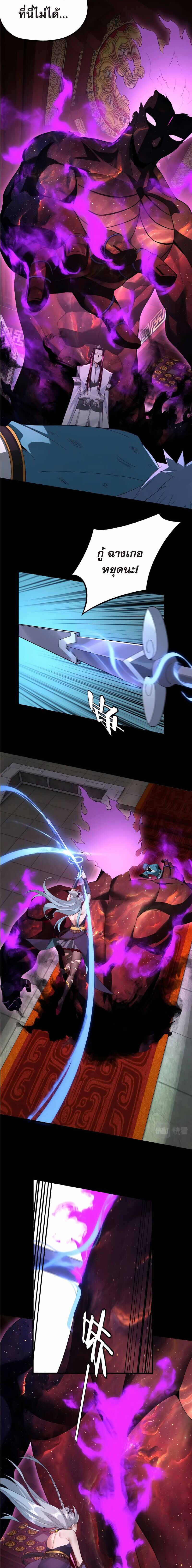 ข้าคือจอมวายร้ายผู้ยิ่งใหญ่ (ชนจีนก่อนใคร) ตอนที่ 23 หน้า 5