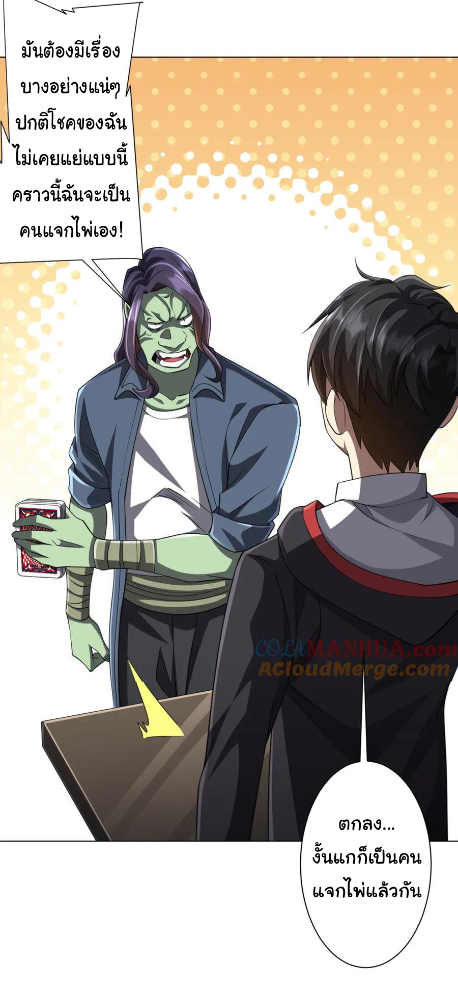 Start with trillions of coins ตอนที่ 53 หน้า 10