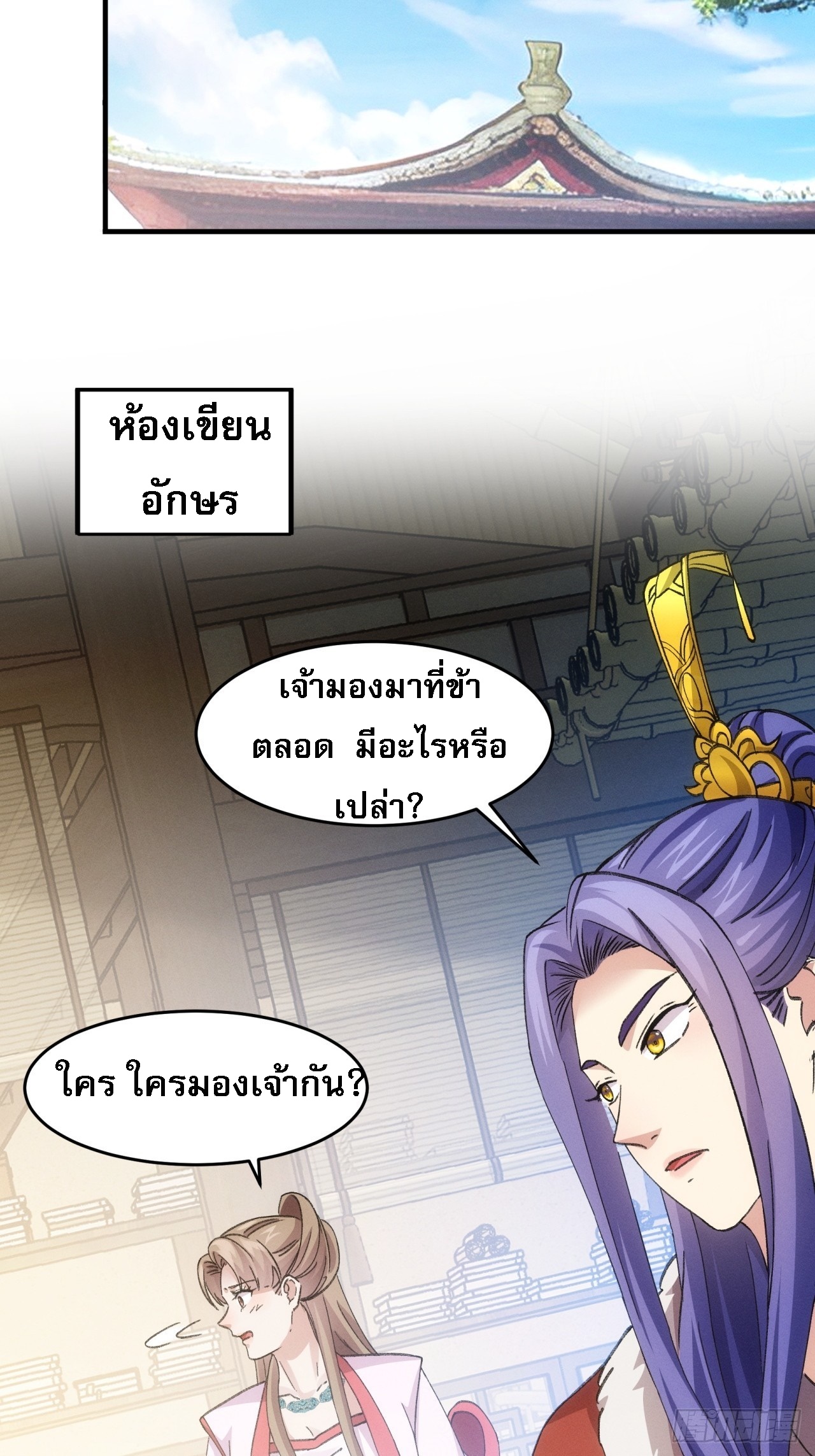 ข้าจะกำหนดชะตาตัวเอง ทันจีน ตอนที่ 161 หน้า 23