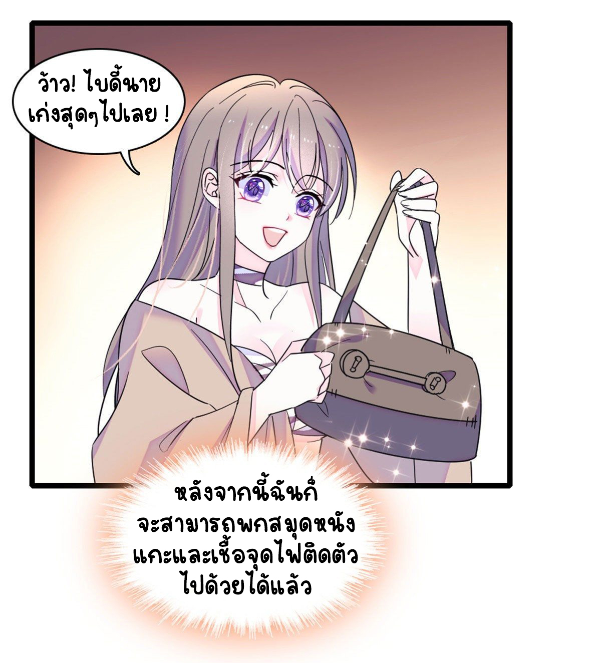 Romance In The Beast World ตอนที่ 30 หน้า 43