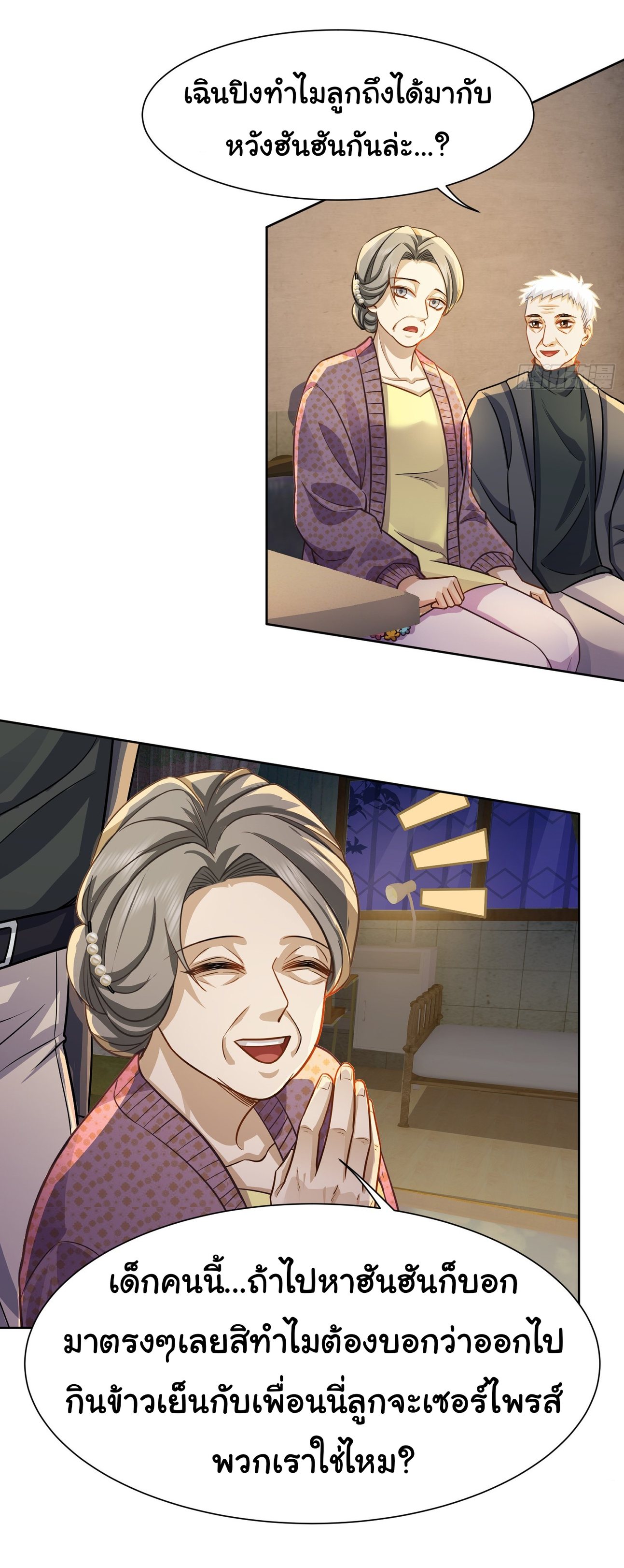 คำสั่งราชามังกร! ตอนที่ 23 หน้า 22