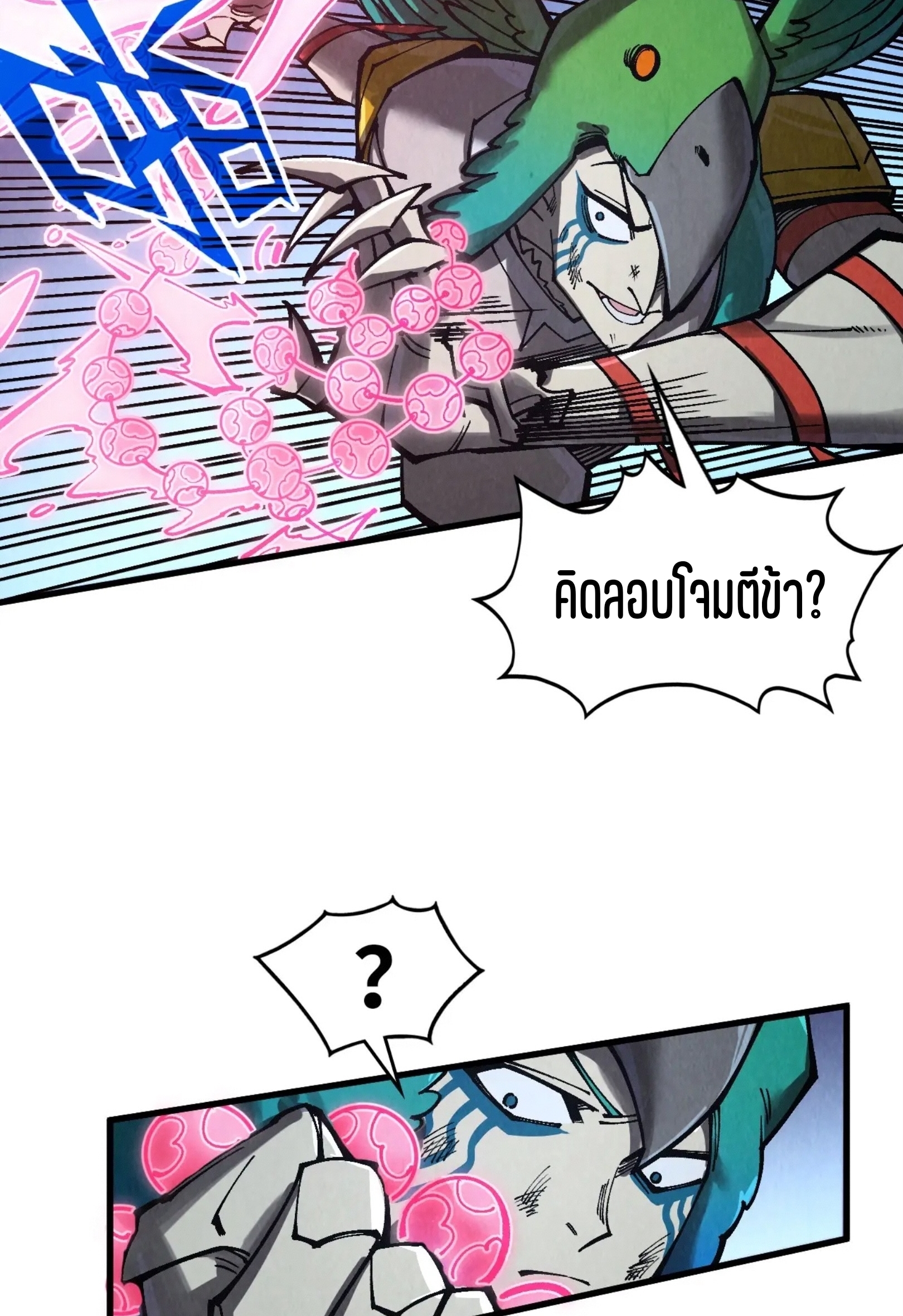 มหาเทพนิรันดร์กาล ตอนที่ 254 หน้า 23