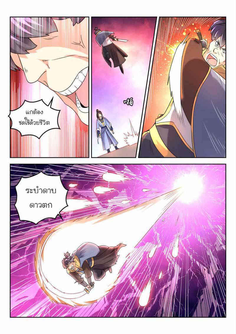 จักรพรรดิสวรรค์ ตอนที่ 7 หน้า 2