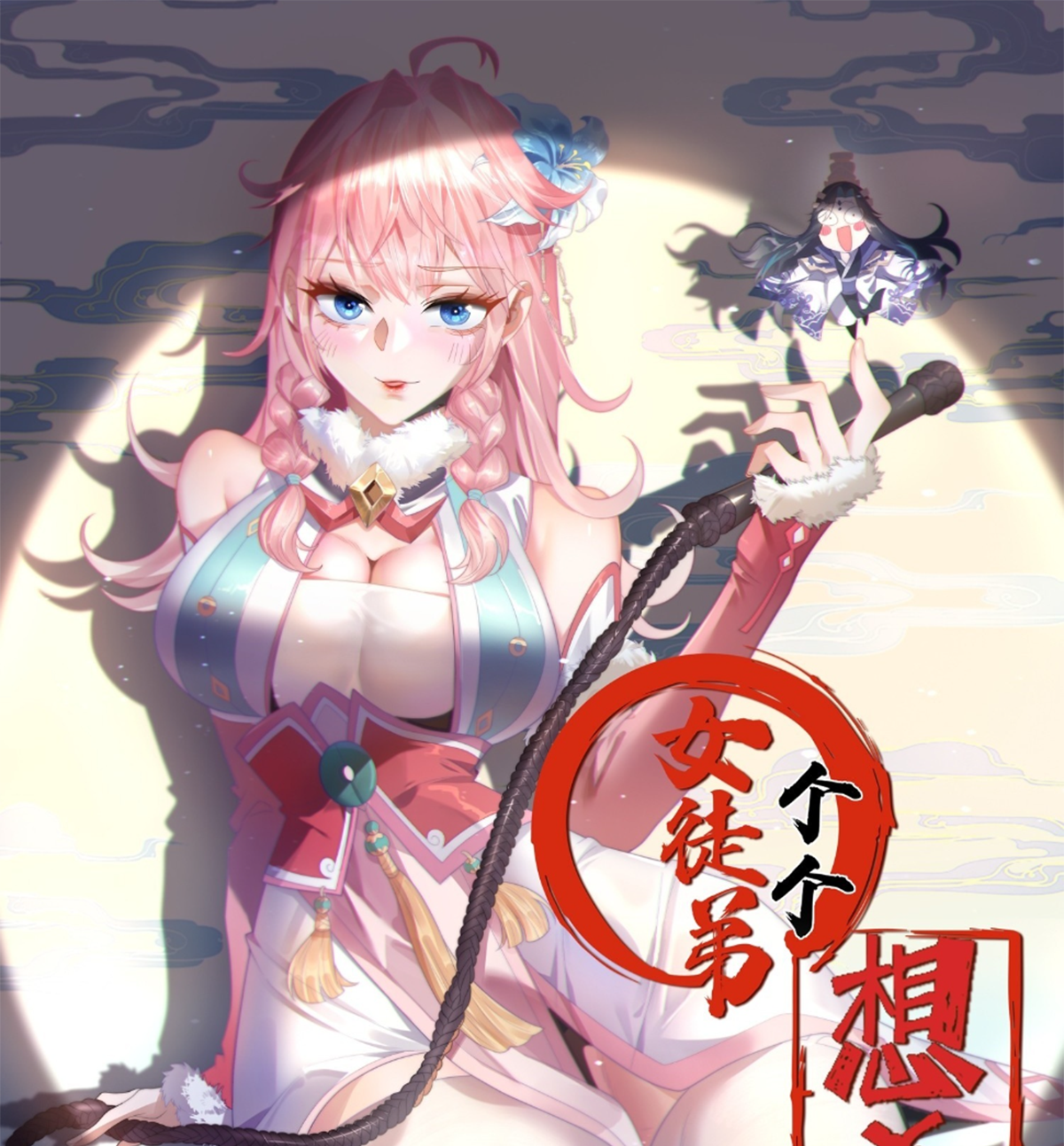 ซวยแล้วข้าโดนตามล่าจากศิษย์ในสำนัก ตอนที่ 19 หน้า 2