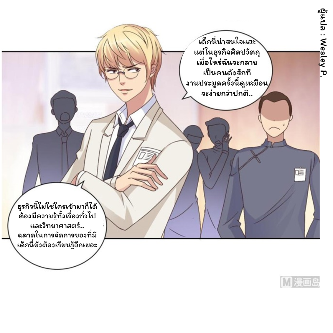 ระบบพระเจ้า ตอนที่ 20 หน้า 13