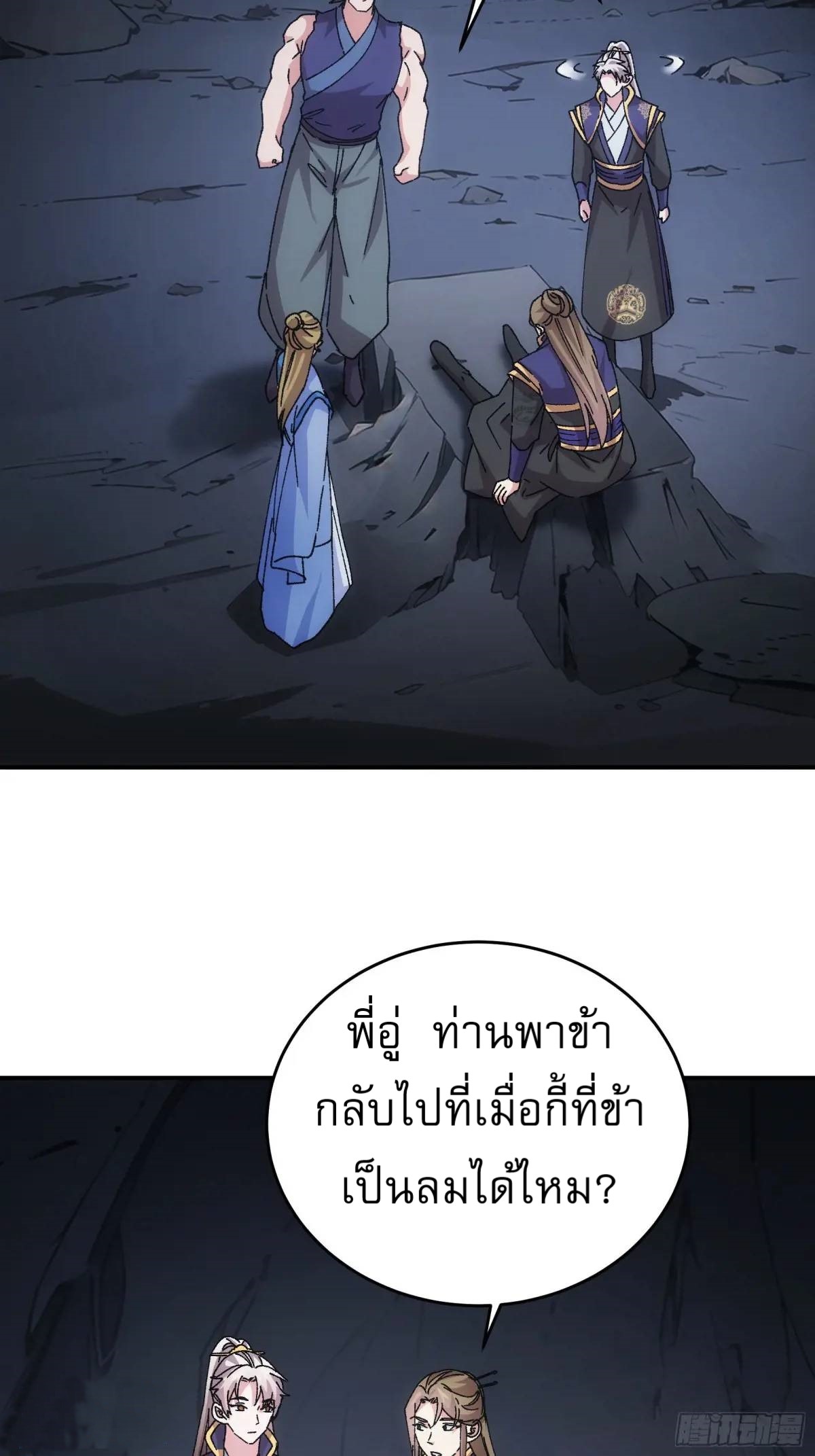 ข้าจะกำหนดชะตาตัวเอง ทันจีน ตอนที่ 213 หน้า 11