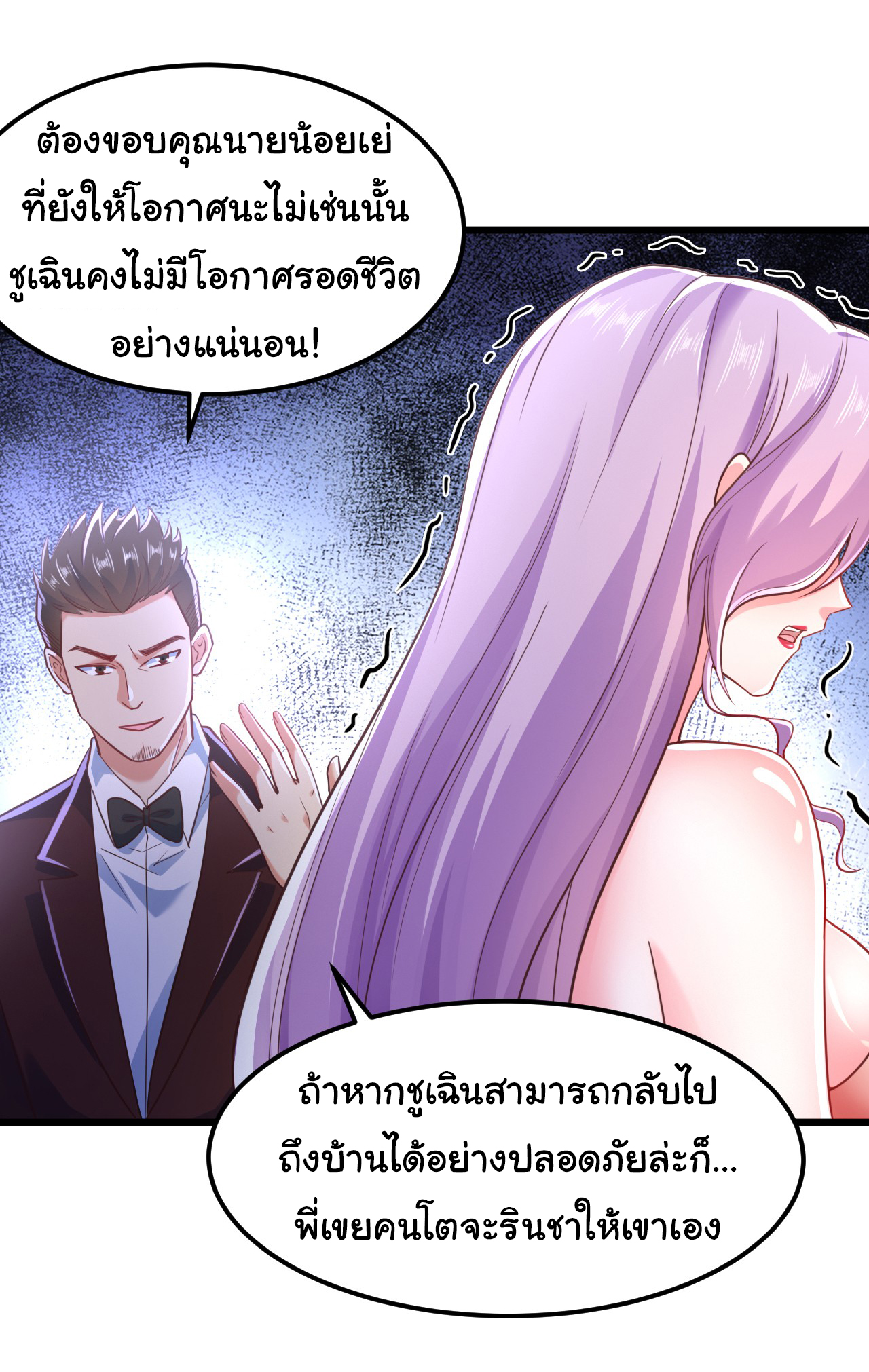 Chu Chen, the trash son-in-law ตอนที่ 7 หน้า 21