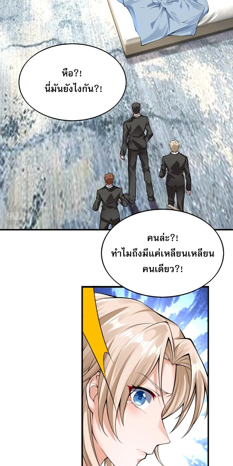 บุรุษผู้มาจากนรก ตอนที่ 1 หน้า 66