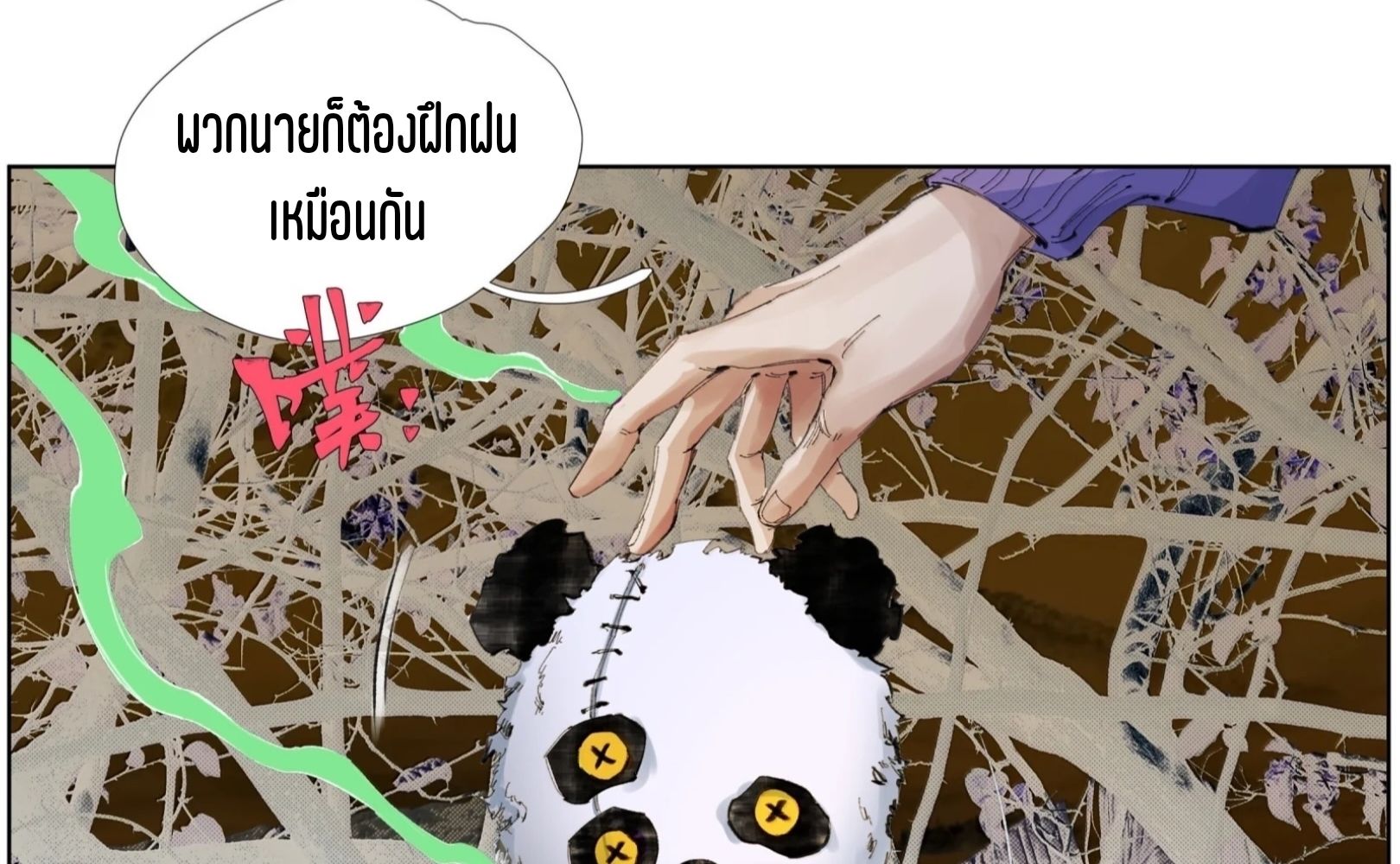เซียนบุกเบิก ตอนที่ 27 หน้า 35