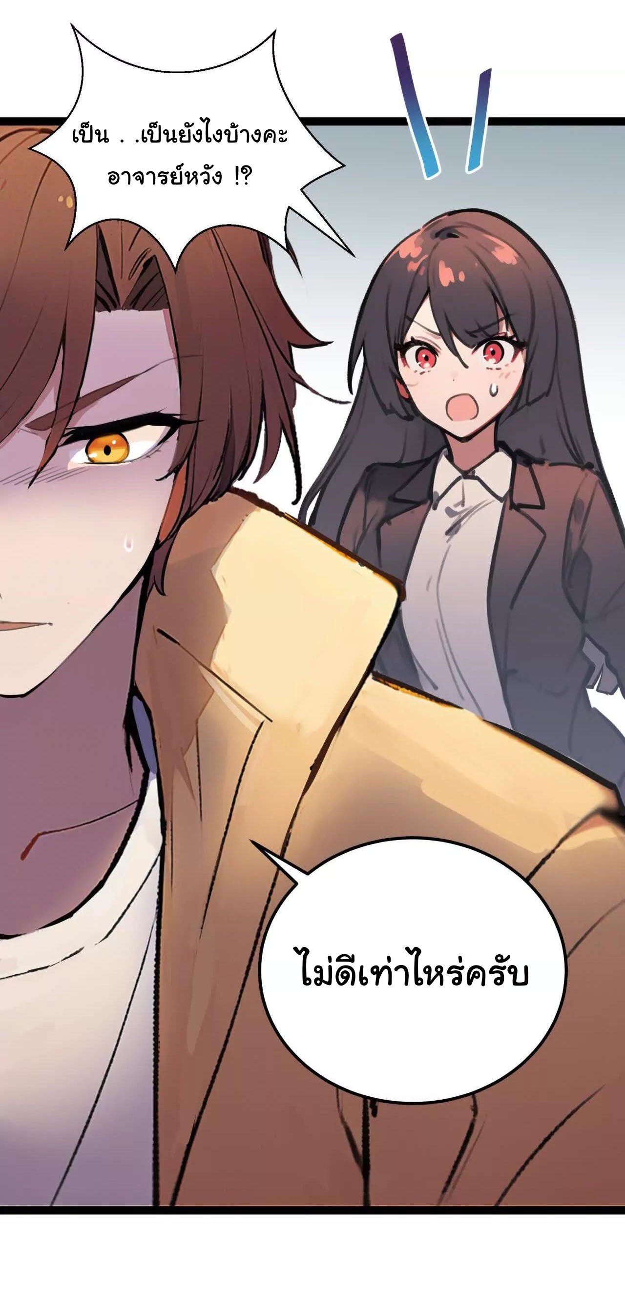 ฉันนี่แหละคือราชาฮวงจุ้ย ตอนที่ 2 หน้า 32