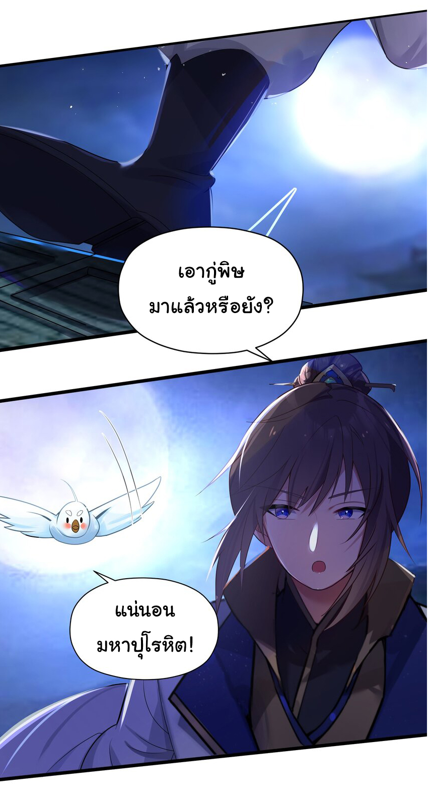 The lady is actually the future tyrant and empress จบ 50 ตอน ตอนที่ 7 หน้า 37