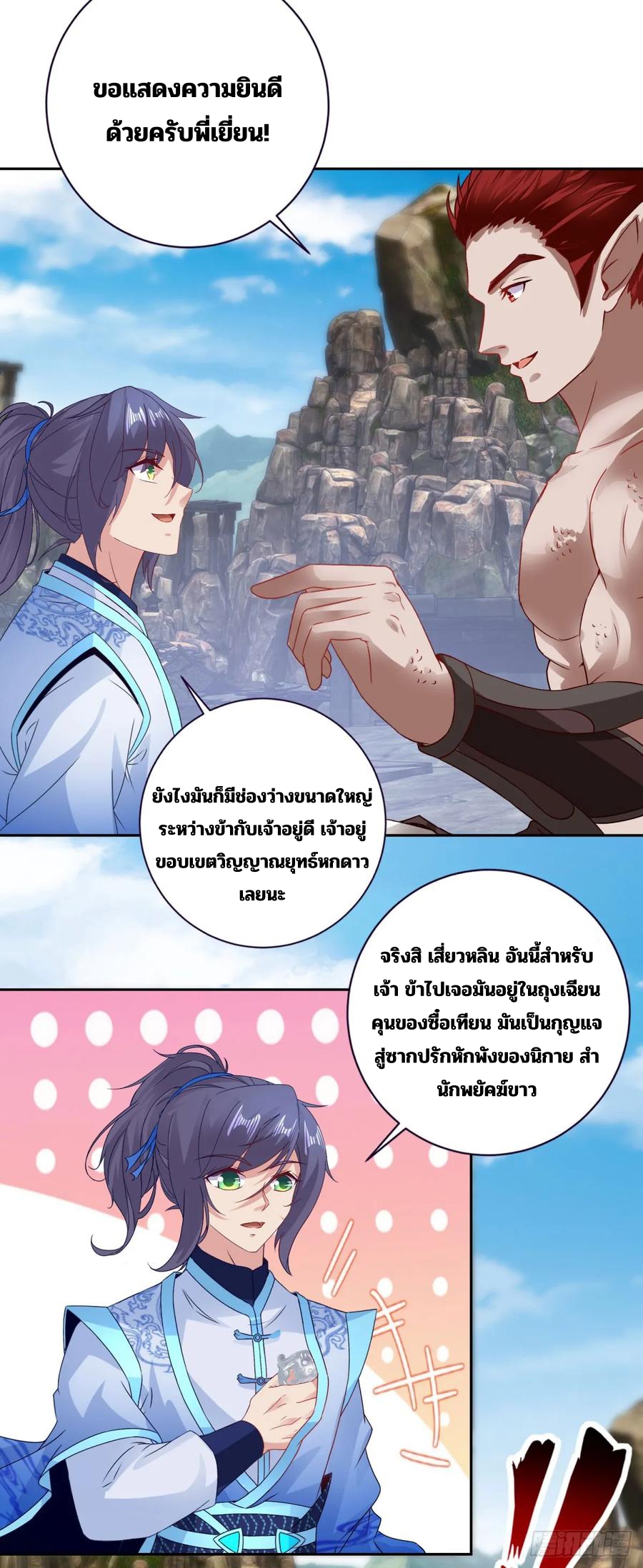 จักรพรรดิวิญญาณศักดิ์สิทธิ์ (ทันจีน) ตอนที่ 298 หน้า 22