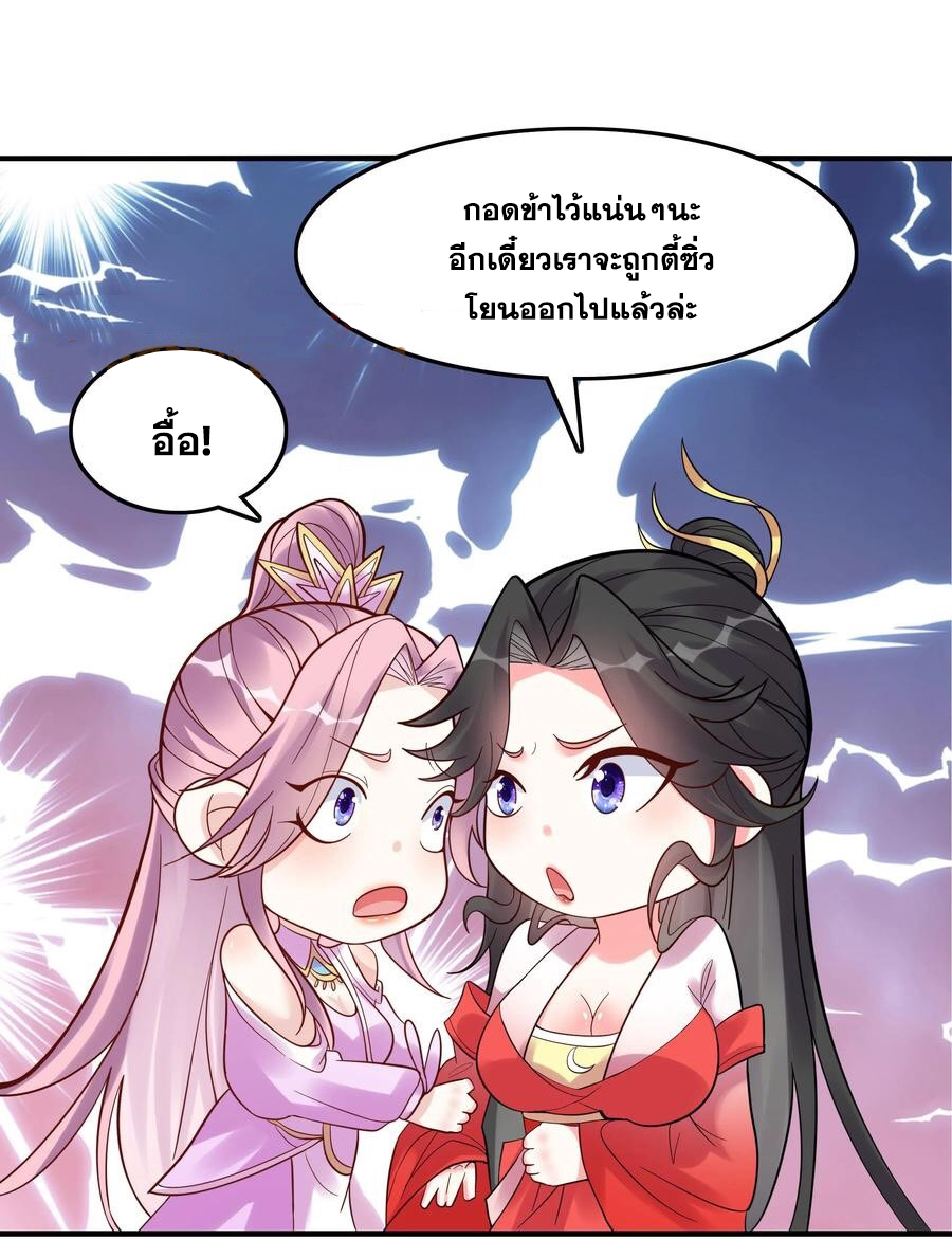 The Villain of Destiny วายร้ายแห่งโชคชะตา! ตอนที่ 108 หน้า 33