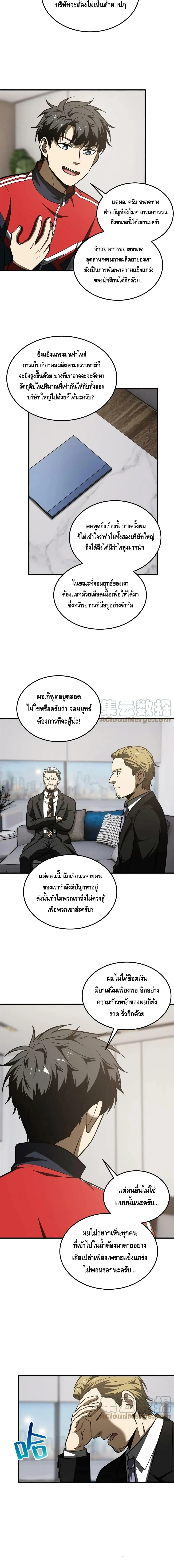[ชนจีน] ระบบจอมยุทธ์สุดโกงแห่งโลกคู่ขนาน - Global Martial Arts ตอนที่ 182 หน้า 3