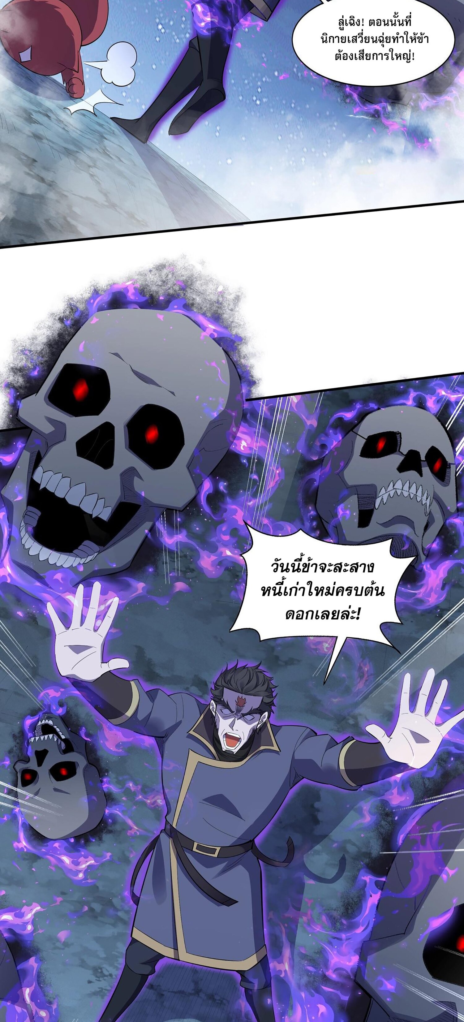 Starting with the Transmigration เกิดใหม่ในต่างโลกกับระบบคำสาปมรณะ (ชนจีน) ตอนที่ 60 หน้า 7