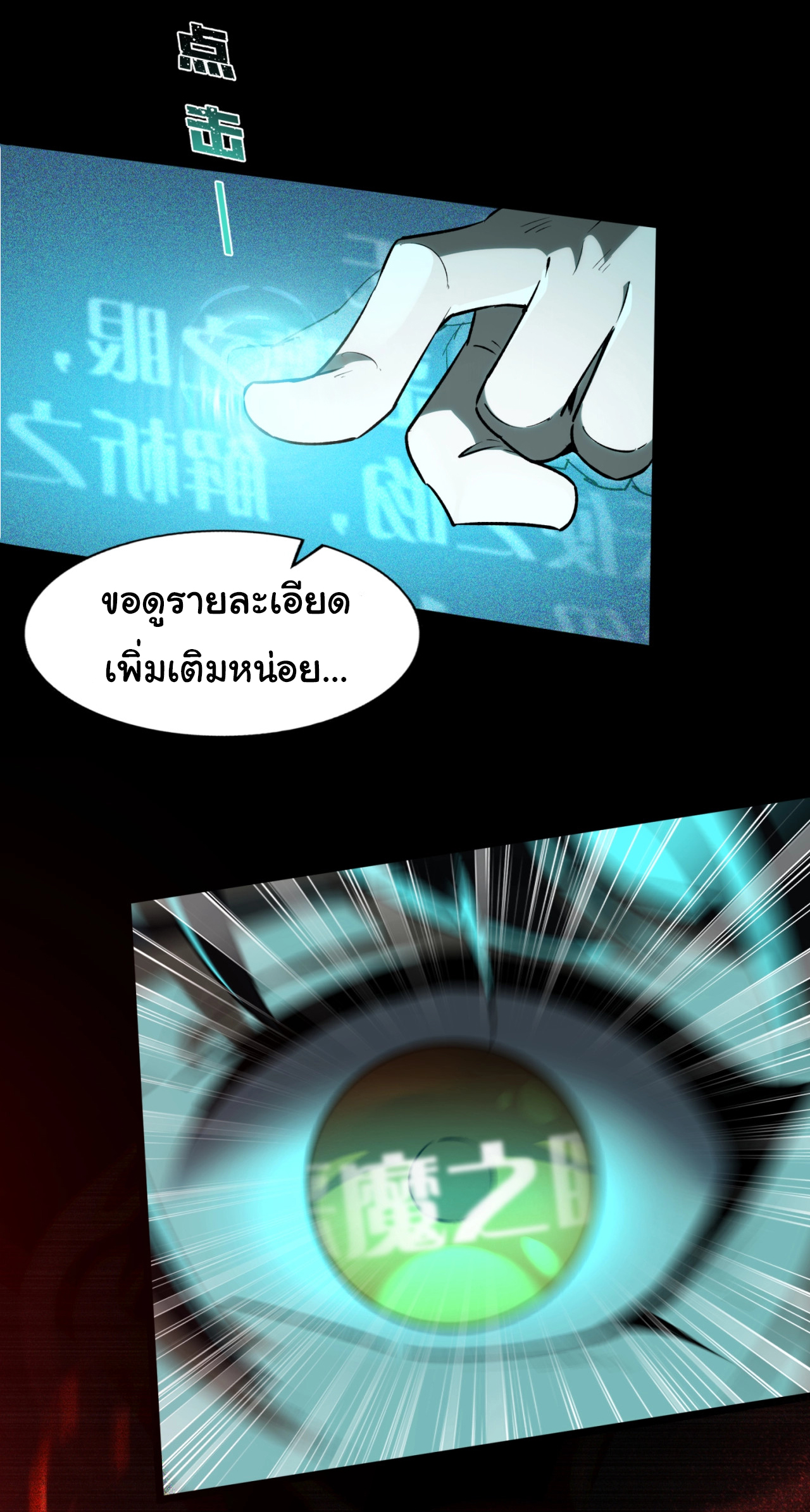 I Play the Horror World as a Simulation Game ตอนที่ 1 หน้า 65