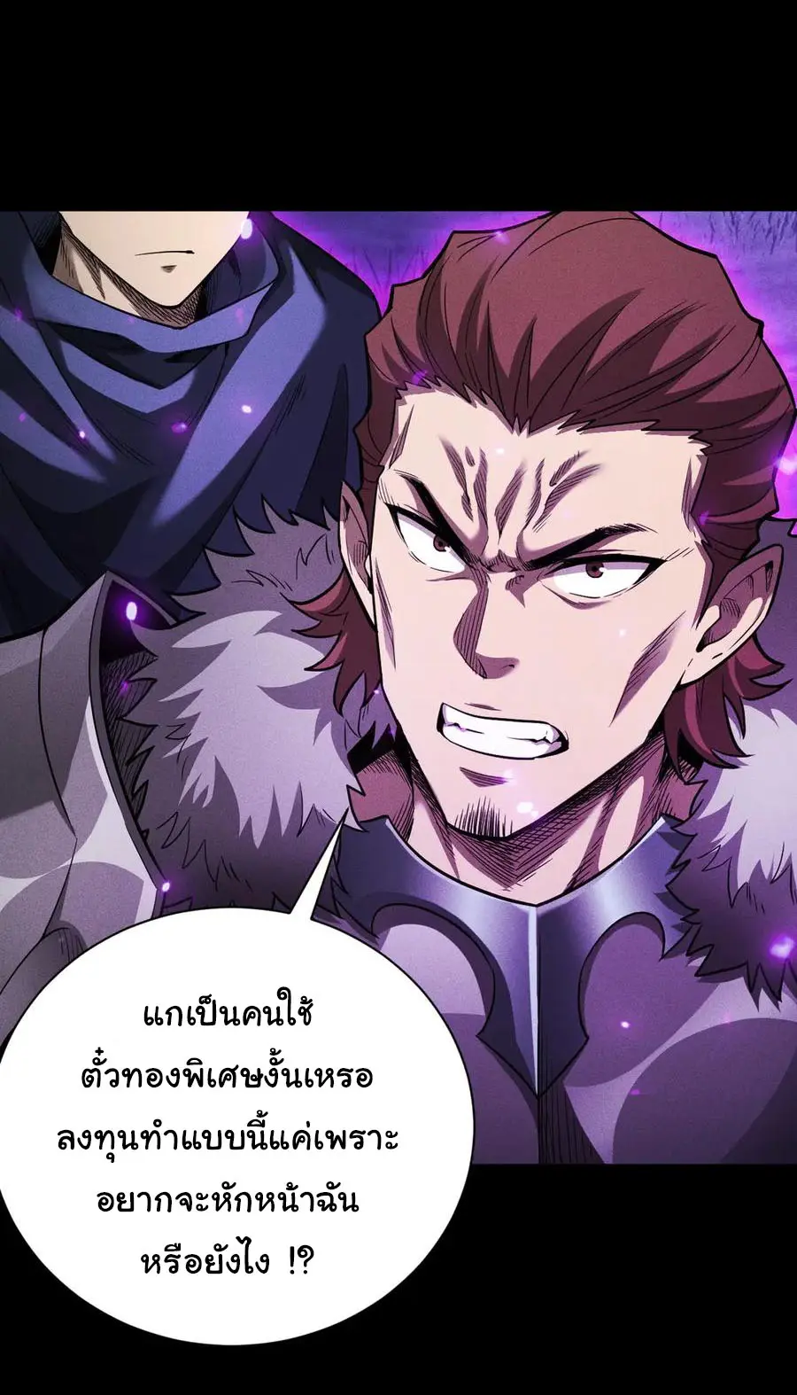 เปลี่ยนคราสระดับตำนานเทพผู้อัญเชิญปีศาจแห่งความตาย ( Idle Player Returns as a God ) ตอนที่ 19 หน้า 20