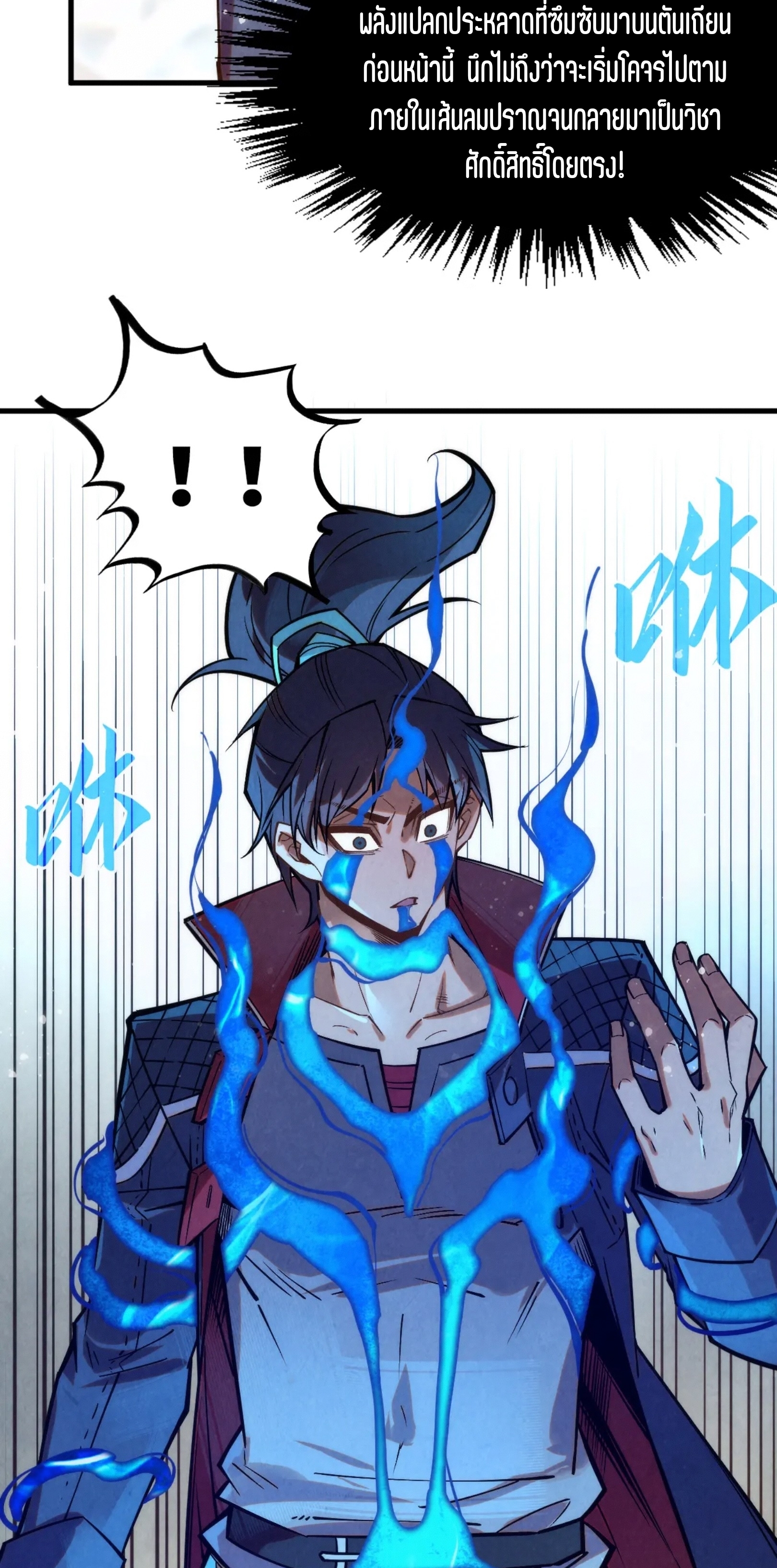 มหาเทพนิรันดร์กาล ตอนที่ 175 หน้า 54