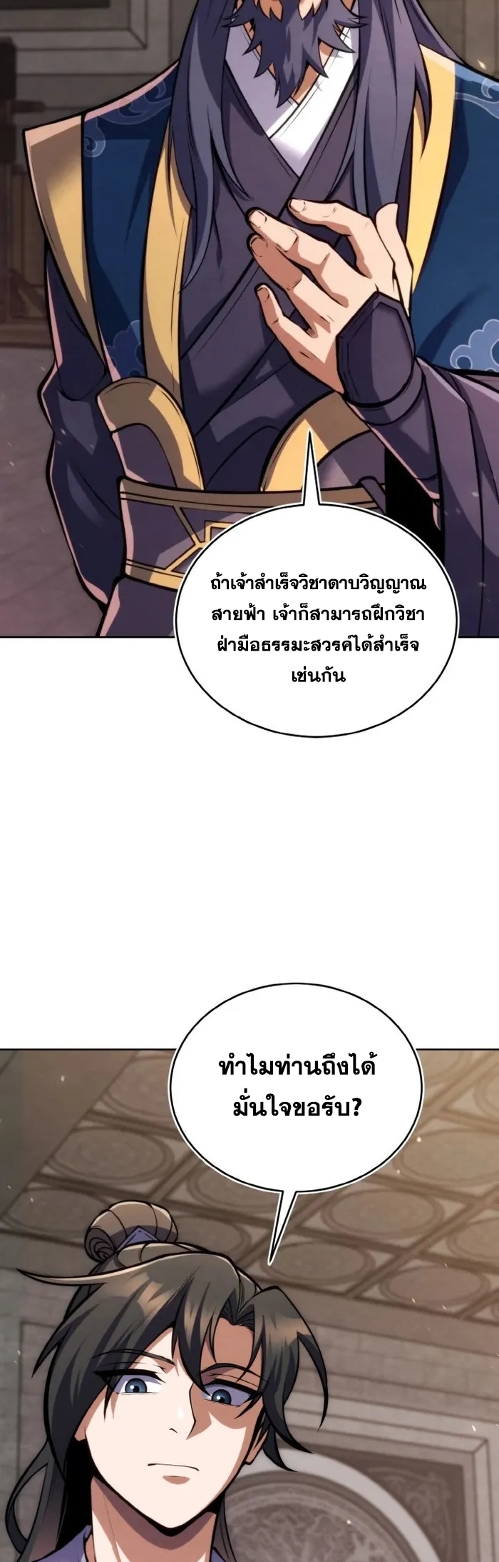 การหวนคืนของศิษย์ราชันแห่งยุทธภพ ตอนที่ 13 หน้า 15