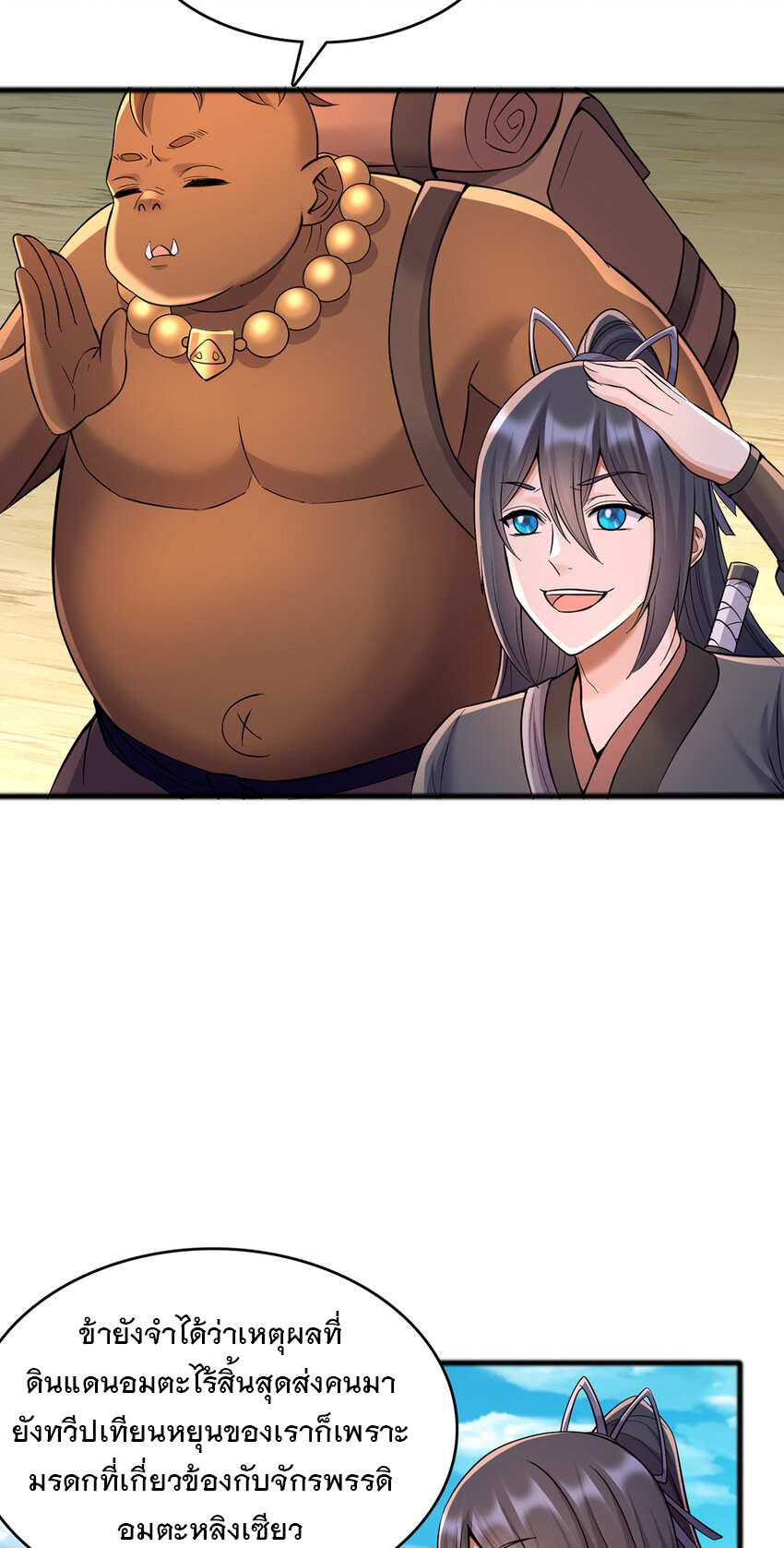 ด้วยเขตแดนกระบี่ ข้าสามารถเป็นเซียนกระบี่ได้ ตอนที่ 107 หน้า 4