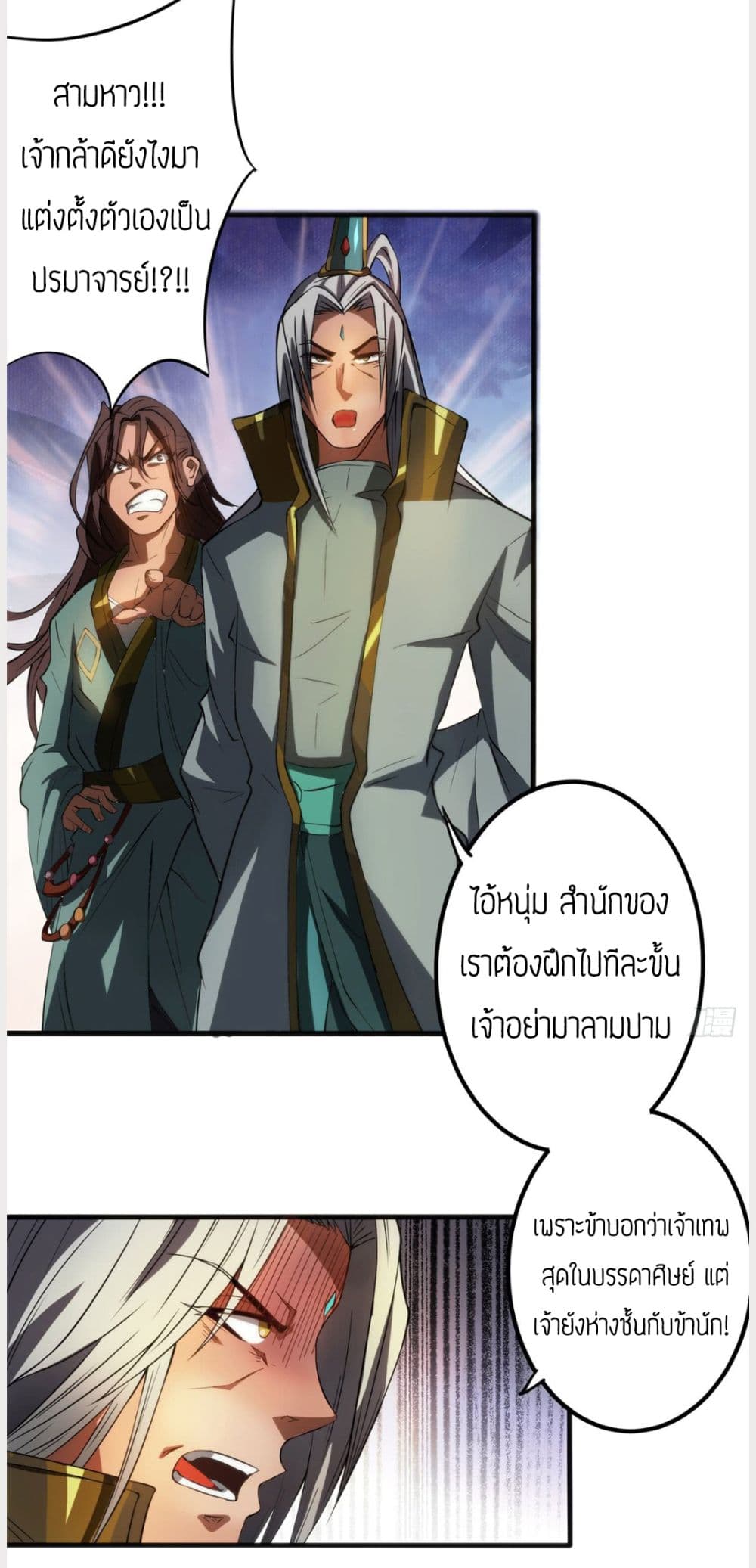Reversal of God King ตอนที่ 2 หน้า 16