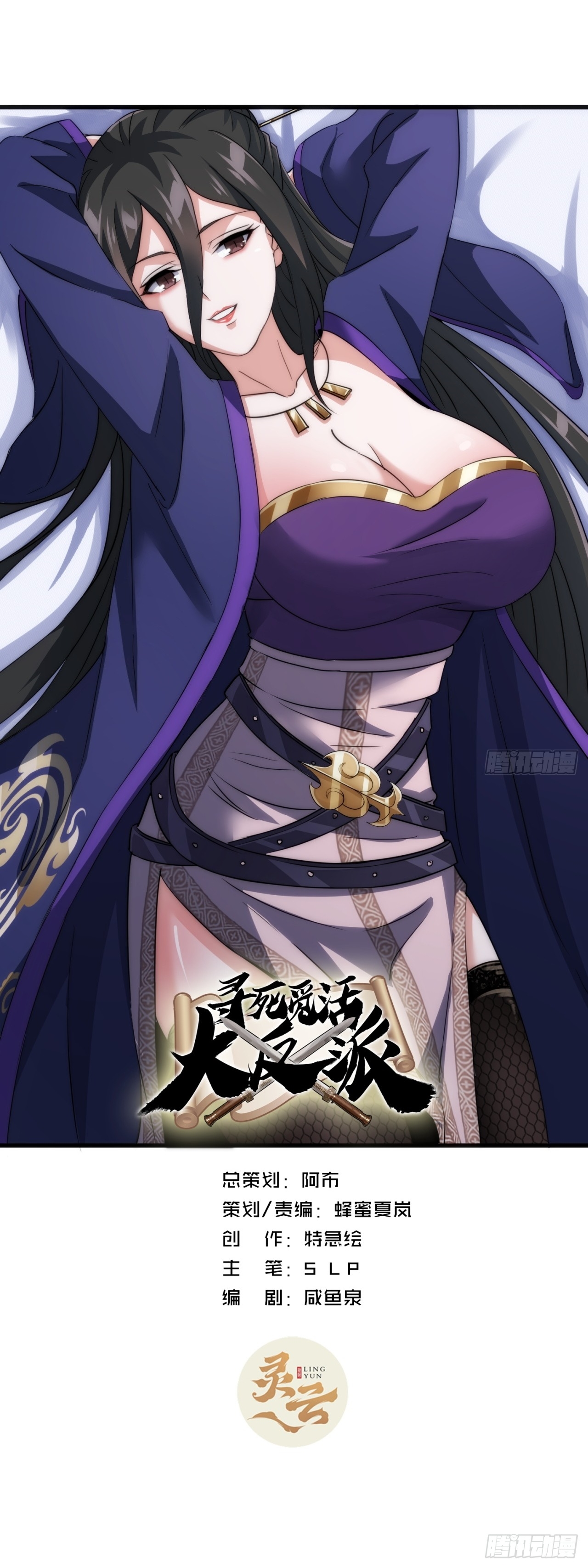 ยอดวายร้ายผู้แสวงหาที่ตาย The Great Villain Who Threatened to Kill Himself ตอนที่ 14 หน้า 2