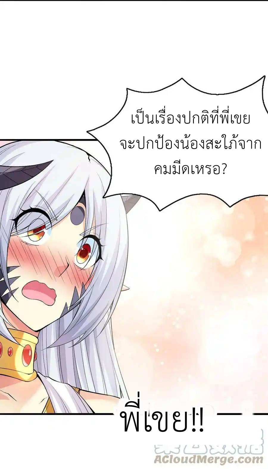 My Harem Is Entirely Female Demon Villains ตอนที่ 65 หน้า 4