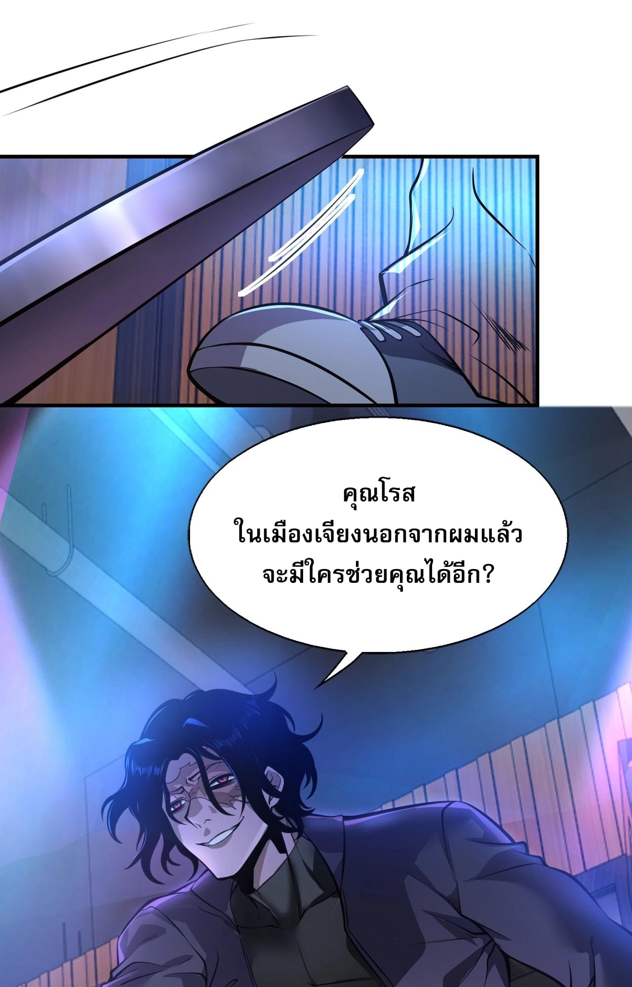 บุรุษผู้มาจากนรก ตอนที่ 5 หน้า 52