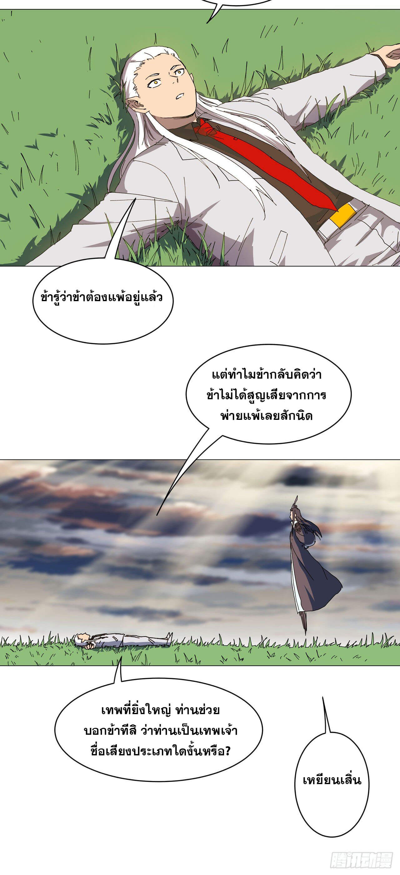 Cultivator vs Superhero (ทันจีน) ตอนที่ 123 หน้า 11