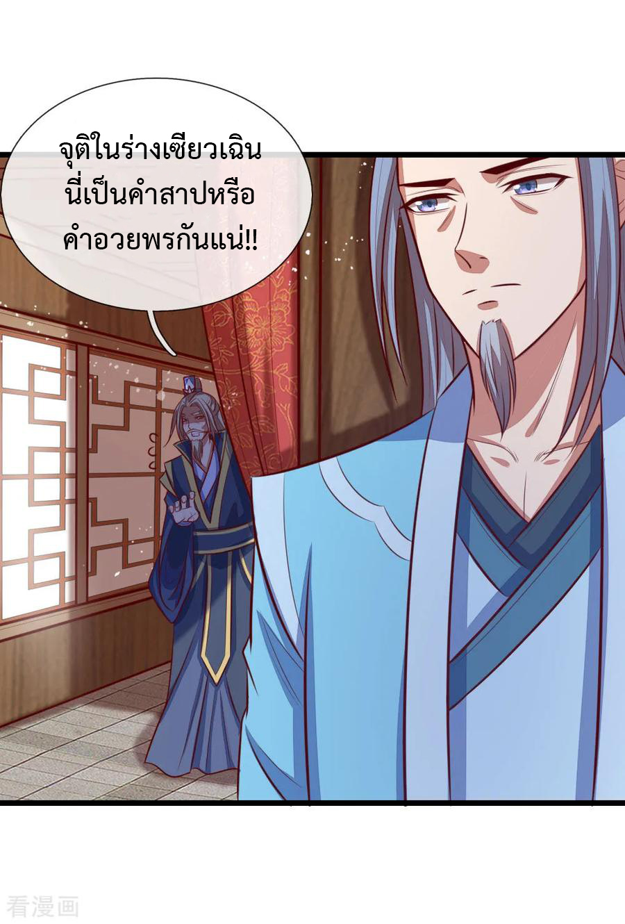 |.ตำนานราชันย์เทพสวรรค์ ตอนที่ 20 หน้า 15