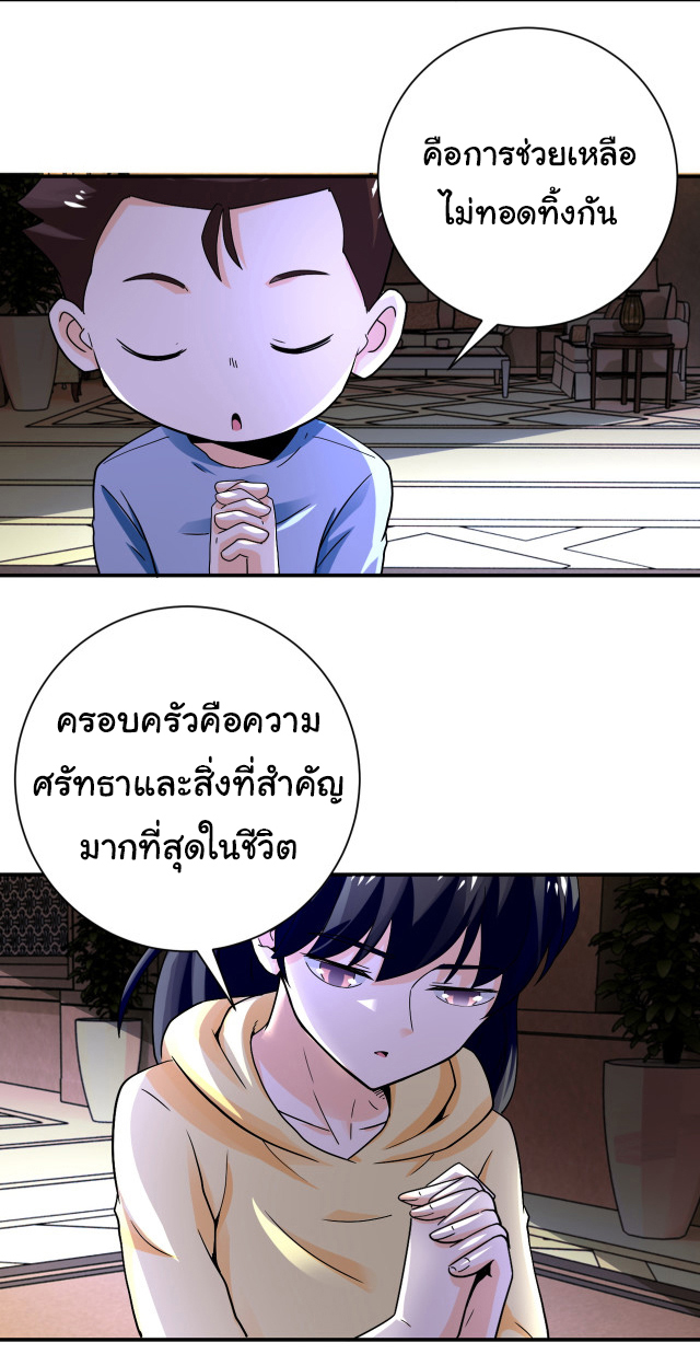 Apocalyptic Super System ตอนที่ 391 หน้า 14