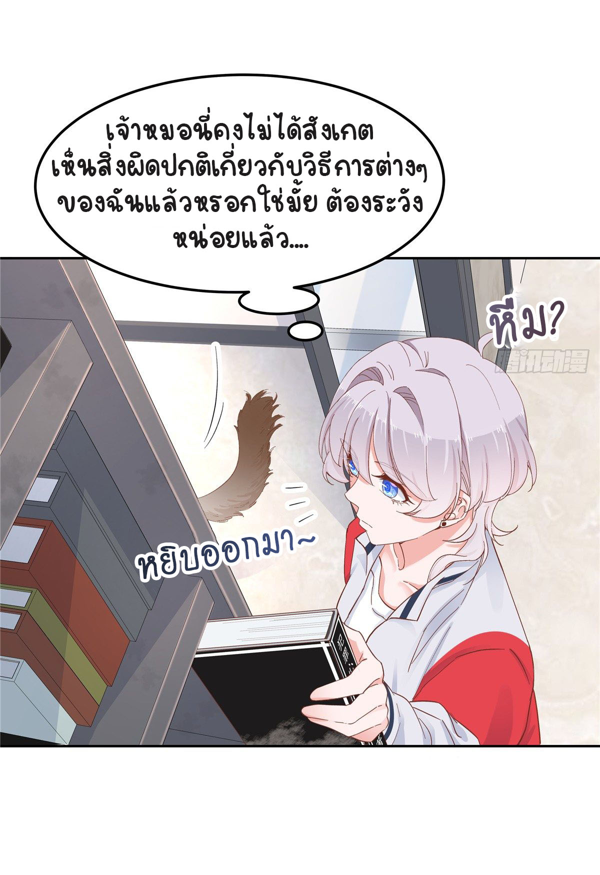 เจ้าชายโรงเรียนแห่งชาติเป็นเด็กผู้หญิง ตอนที่ 51 หน้า 23