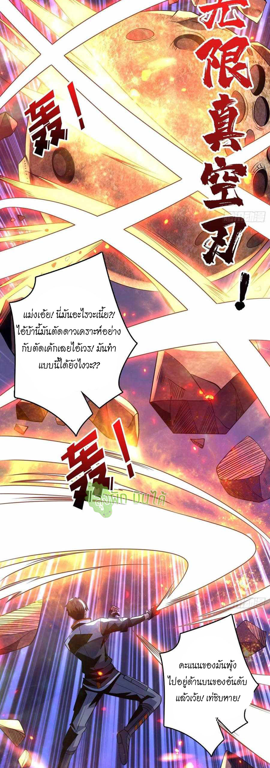 (ชนจีน) IT STARTS WITH A KINGPIN ACCOUNT - จุติจอมราชัน ตอนที่ 115 หน้า 27