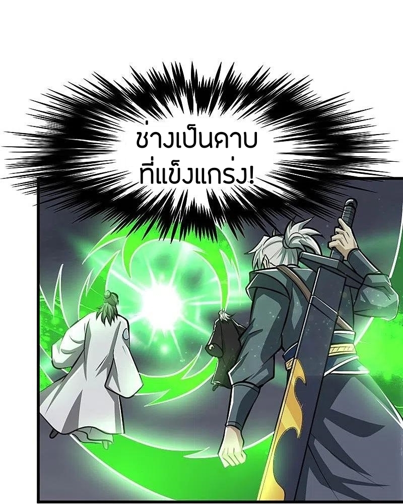 One Sword Reigns Supreme ตอนที่ 151 หน้า 12