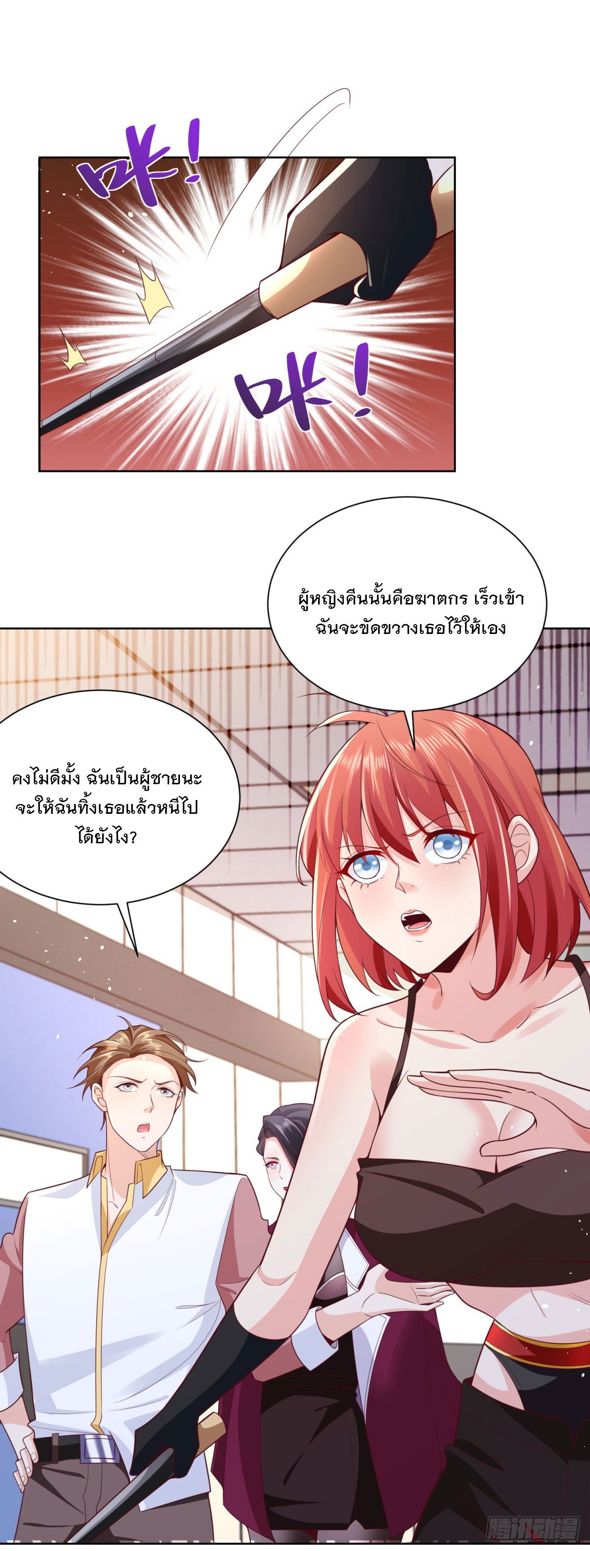 ฉันจะขึ้นไปบนจุดสูงสุดด้วยระบบสัญญาเทพธิดา ตอนที่ 3 หน้า 20