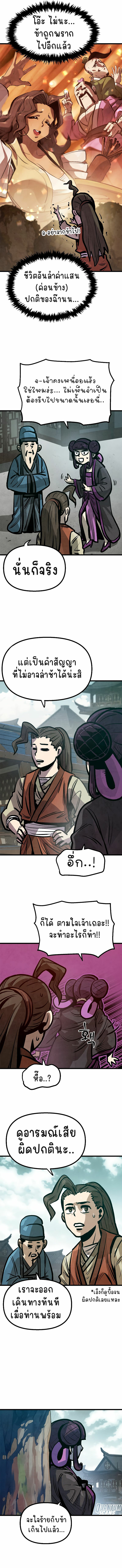 ใช้สกิลทำอาหารในโลกมูริม (Using My Cooking Skills in a Murim World) ตอนที่ 17 หน้า 9