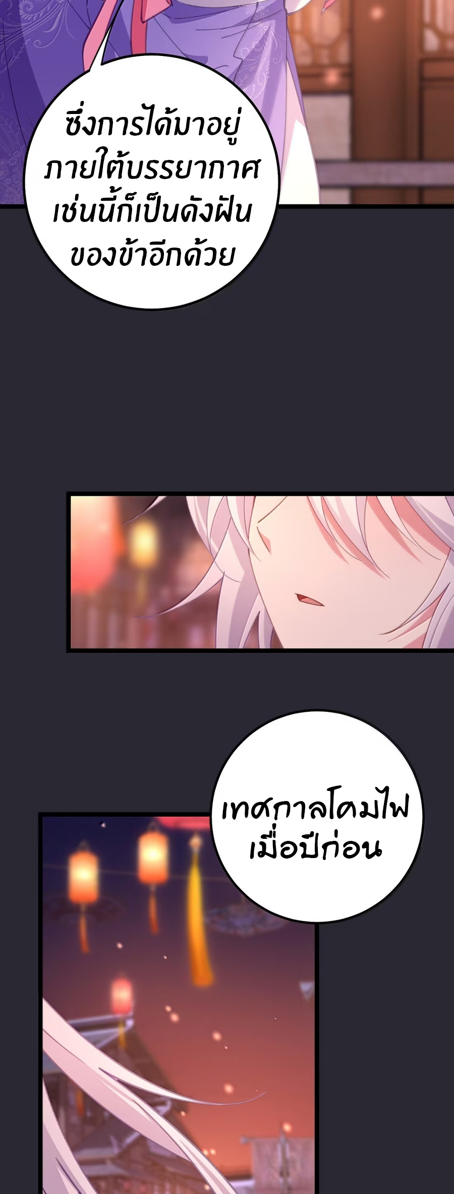 Crash into the body of the emperor's daughter ตอนที่ 46 หน้า 15