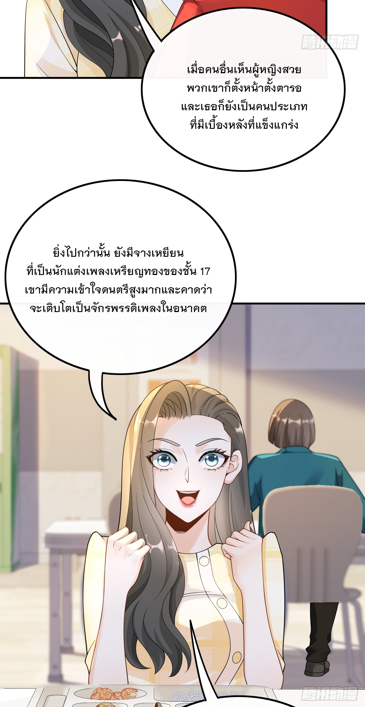 เกิดใหม่เป็นราชาแห่งวงการบันเทิง ตอนที่ 25 หน้า 44