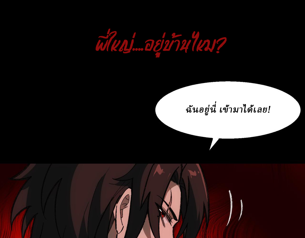 I created an Urban Legend ตอนที่ 33 หน้า 80