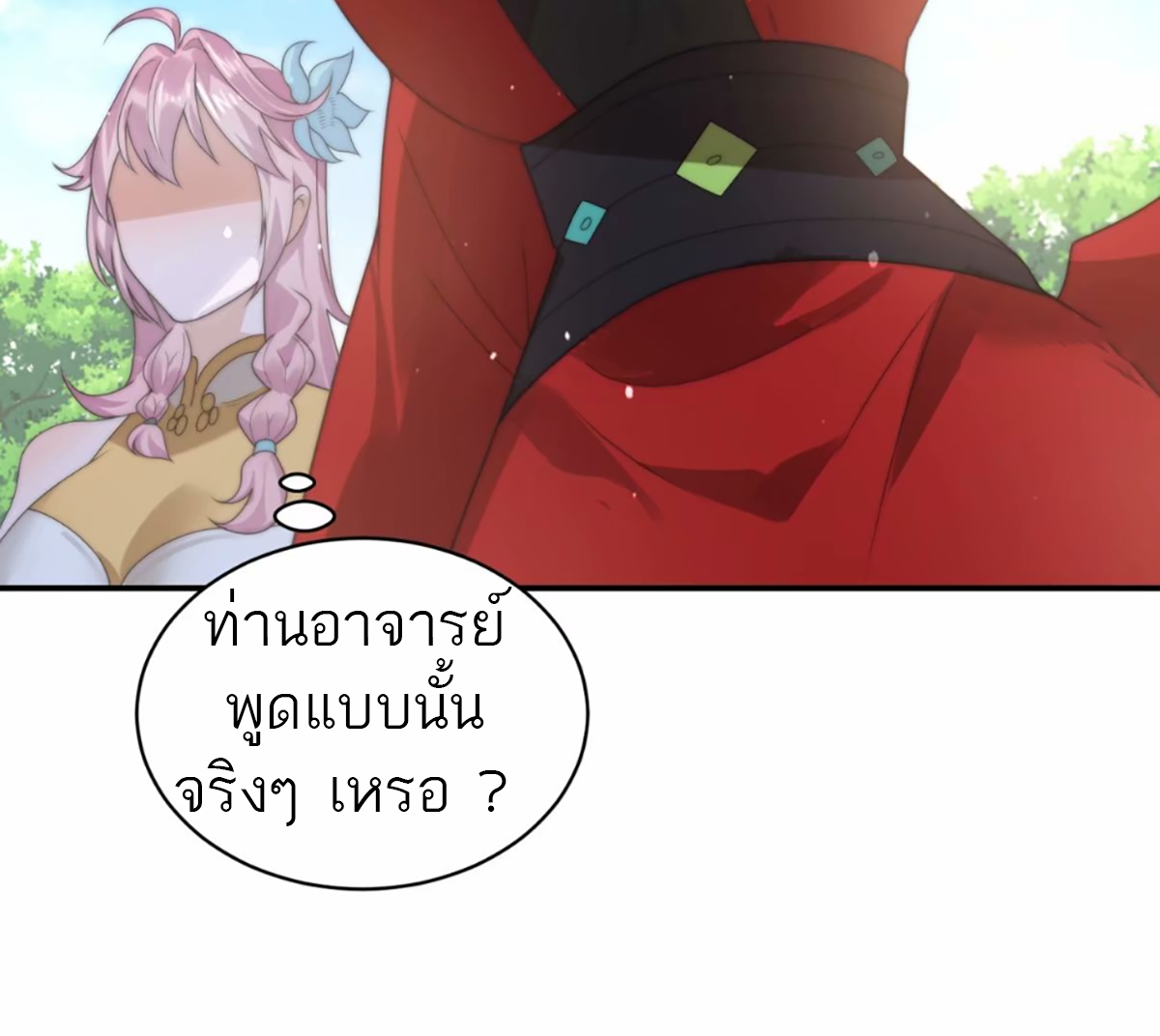 ซวยแล้วข้าโดนตามล่าจากศิษย์ในสำนัก ตอนที่ 40 หน้า 47