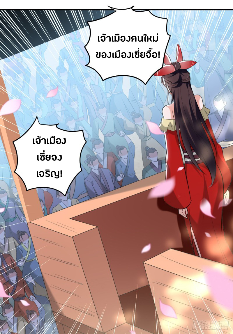 The ultimate son-in-law from different world ตอนที่ 59 หน้า 23