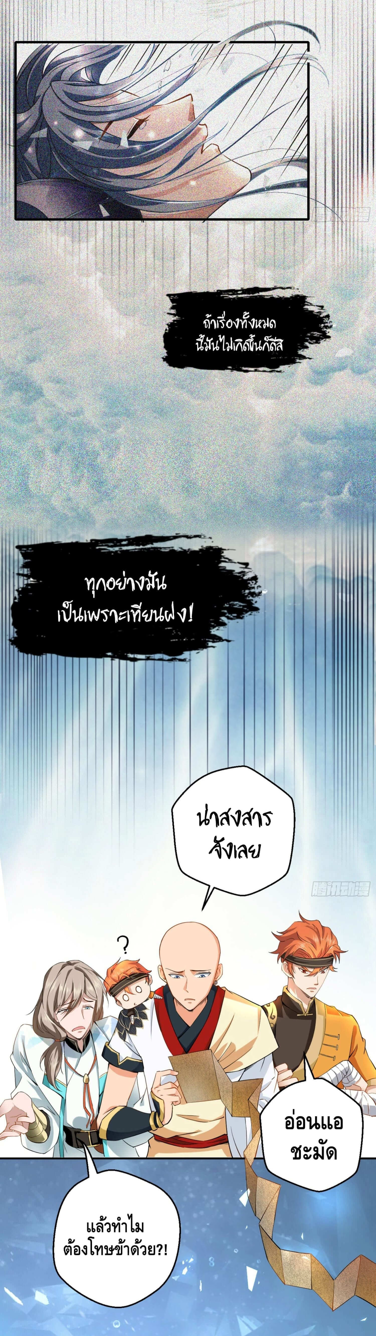 Strongest Tang Xuanzang ตอนที่ 43 หน้า 15